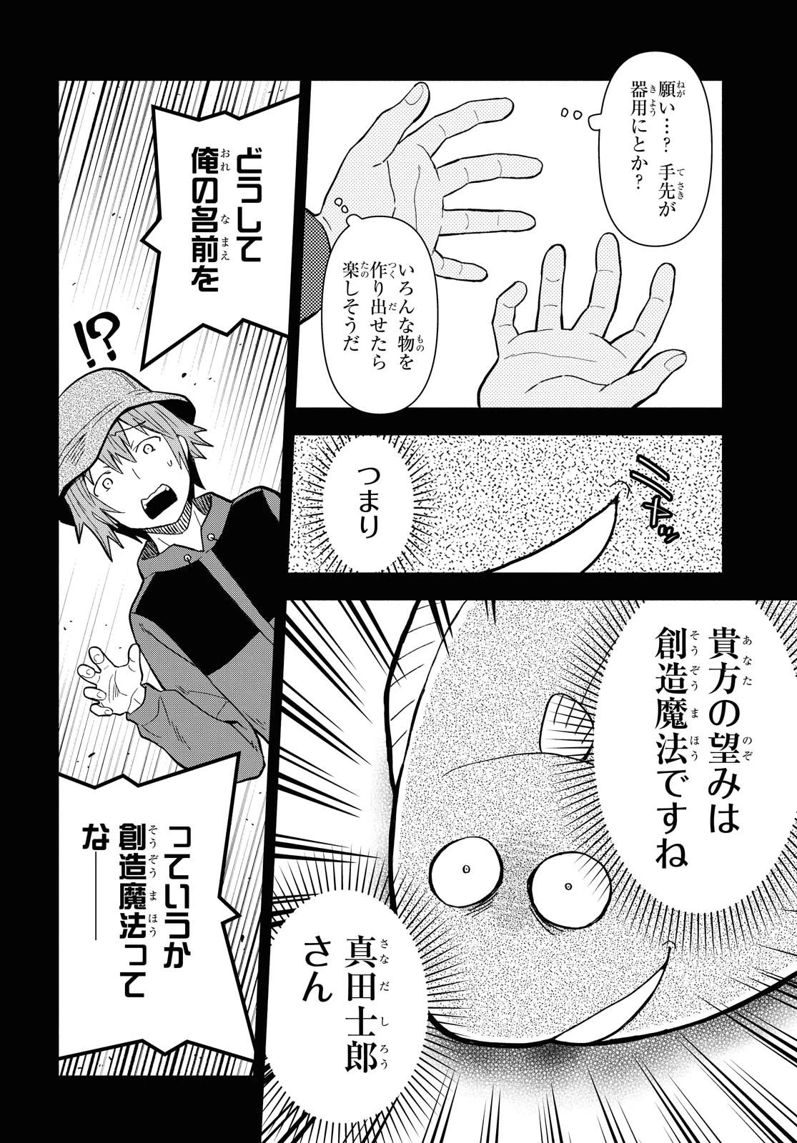 ダンジョン島で宿屋をやろう！ 創造魔法を貰った俺の細腕繫盛記 第2話 - 2