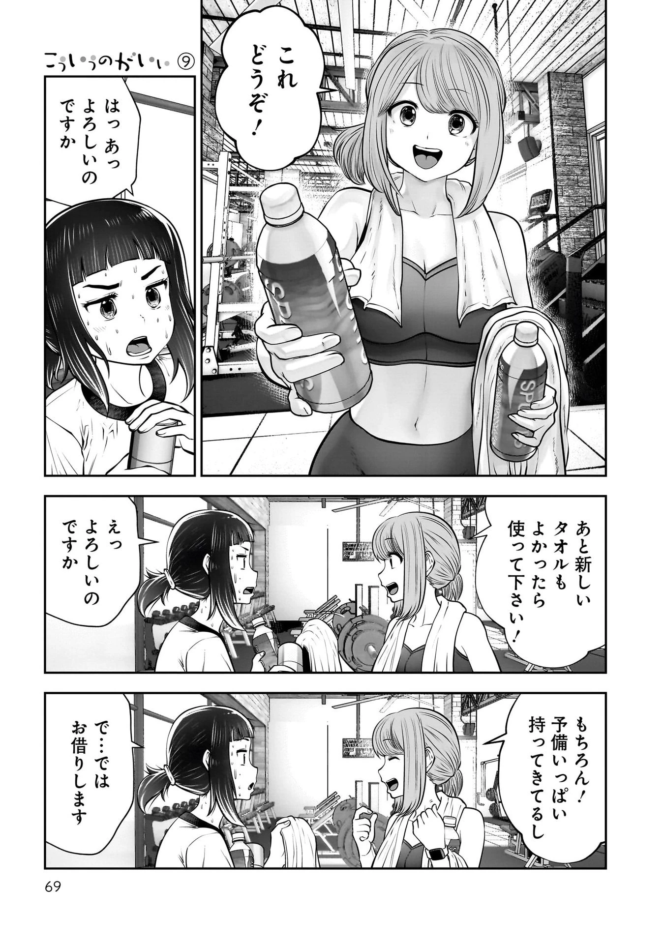 こういうのがいい 第39話 - 23