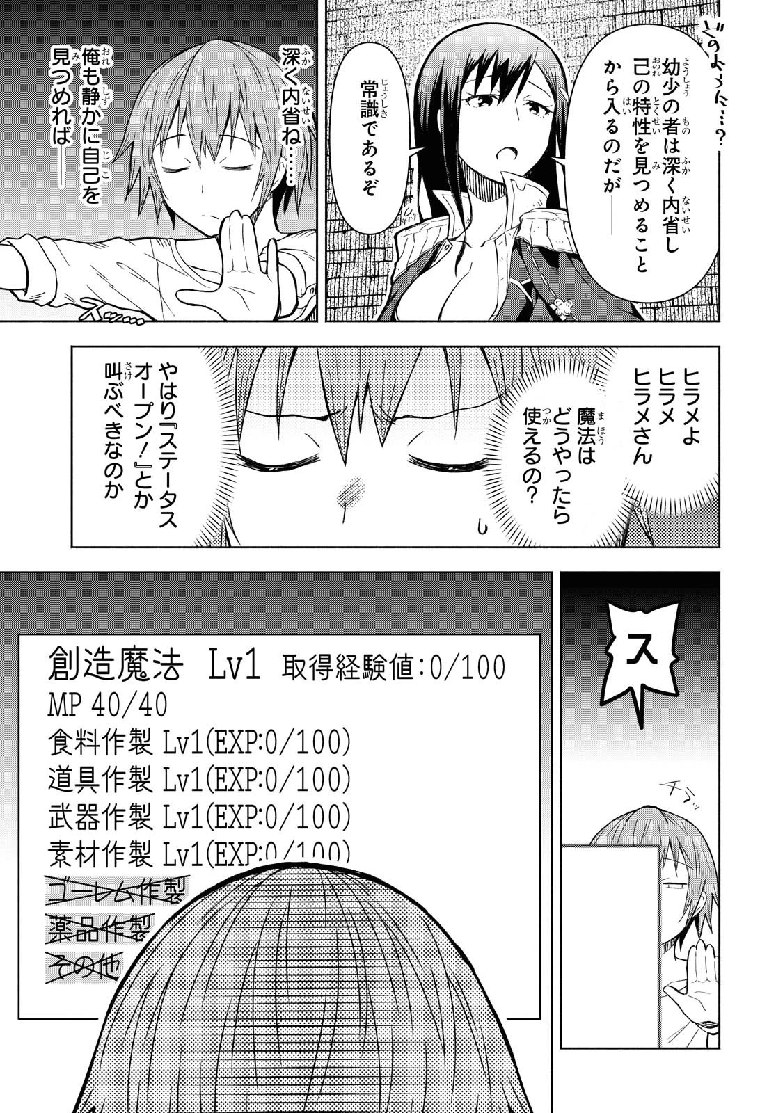 ダンジョン島で宿屋をやろう！ 創造魔法を貰った俺の細腕繫盛記 第2話 - 9