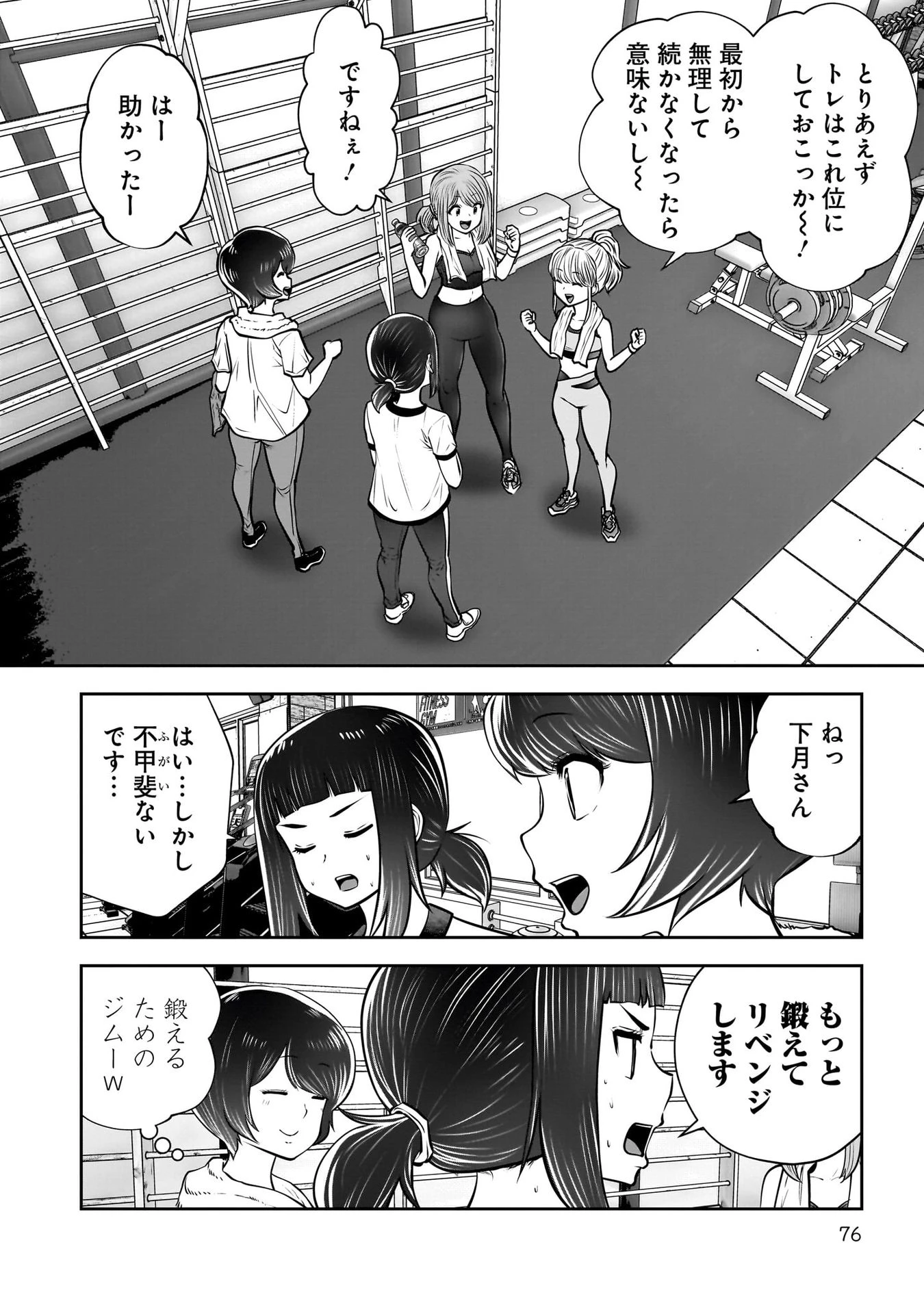 こういうのがいい 第39話 - 30