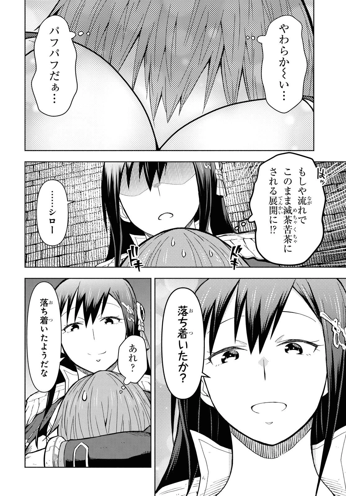 ダンジョン島で宿屋をやろう！ 創造魔法を貰った俺の細腕繫盛記 第2話 - 14