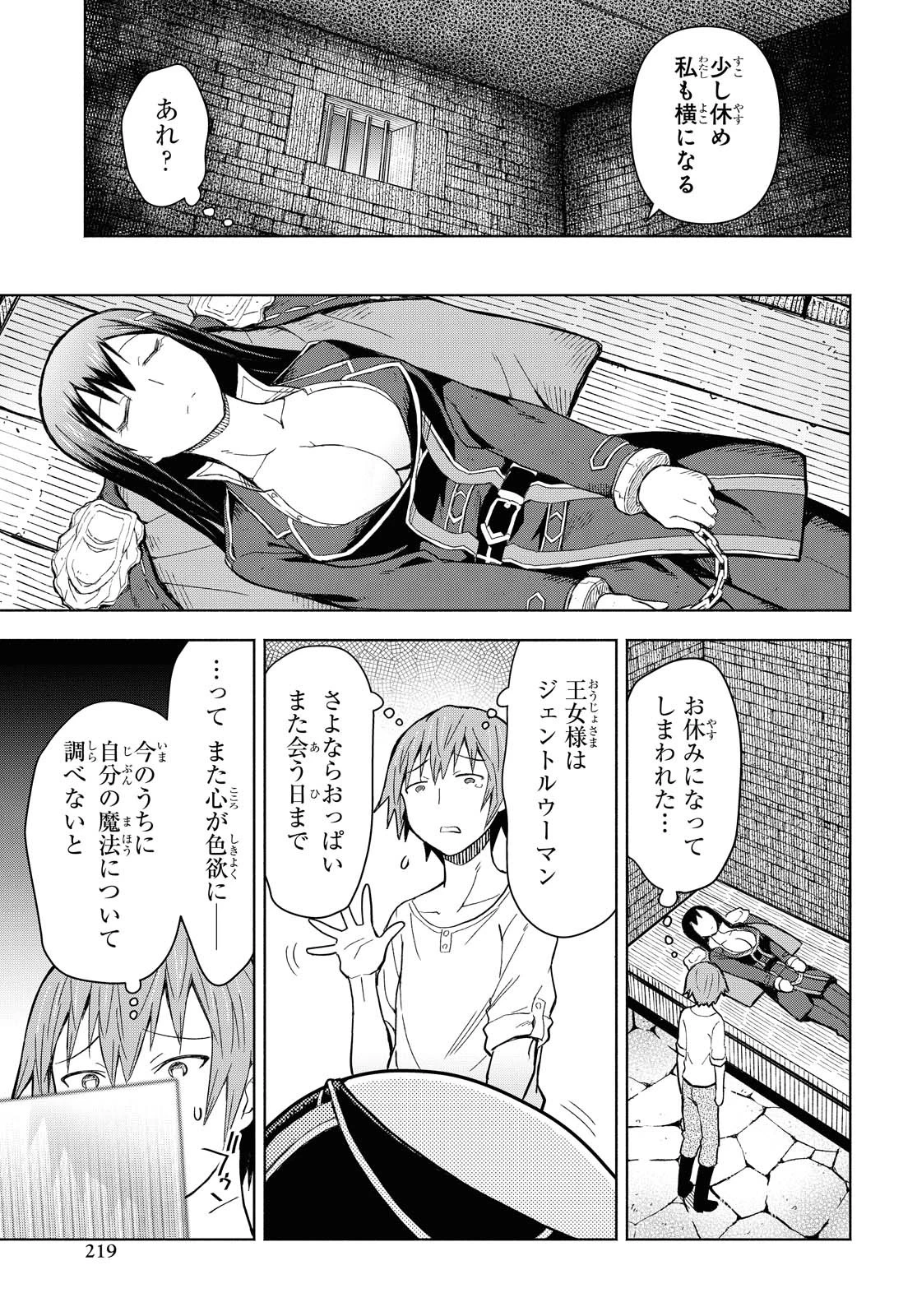 ダンジョン島で宿屋をやろう！ 創造魔法を貰った俺の細腕繫盛記 第2話 - 15