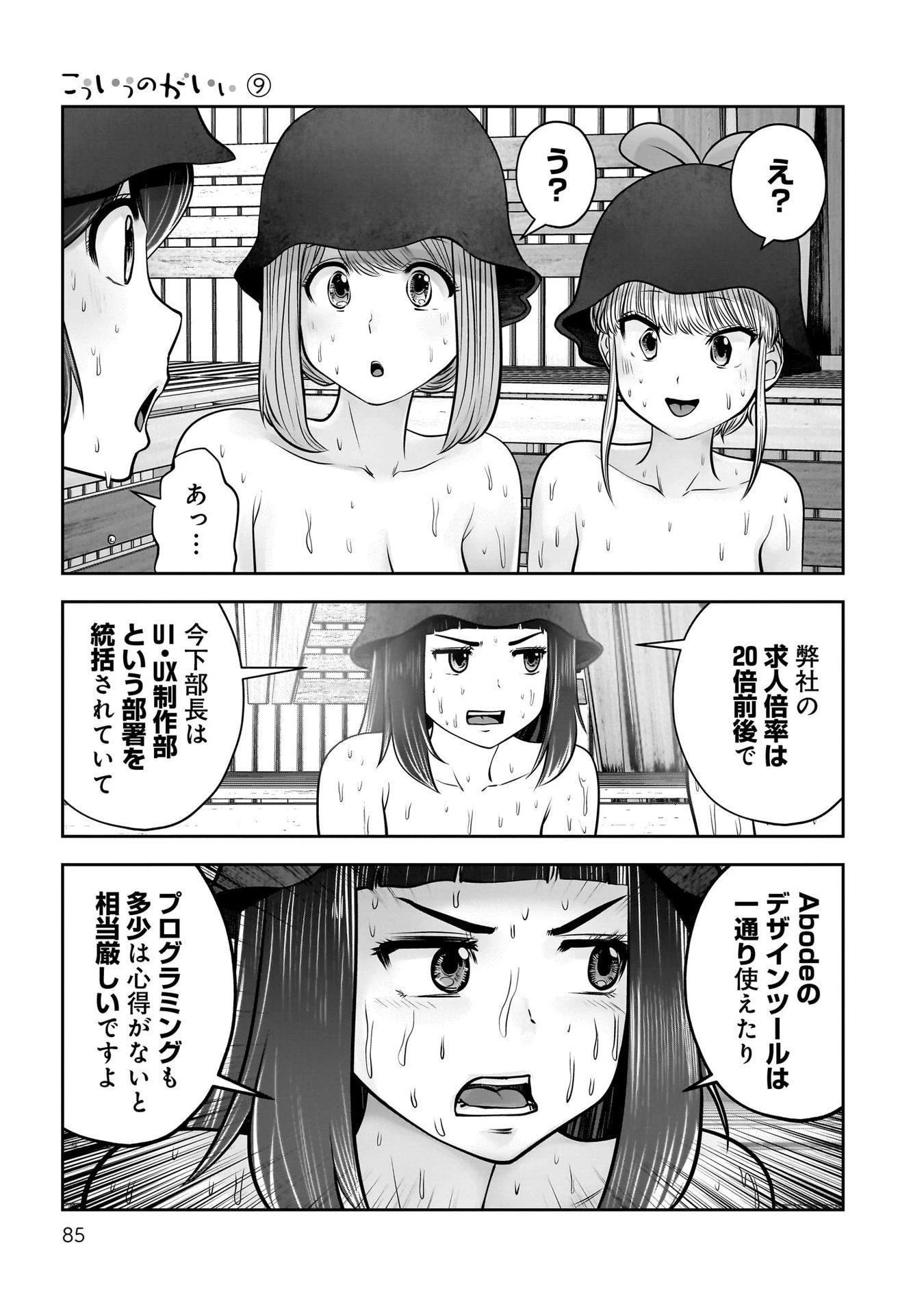 こういうのがいい 第39話 - 39