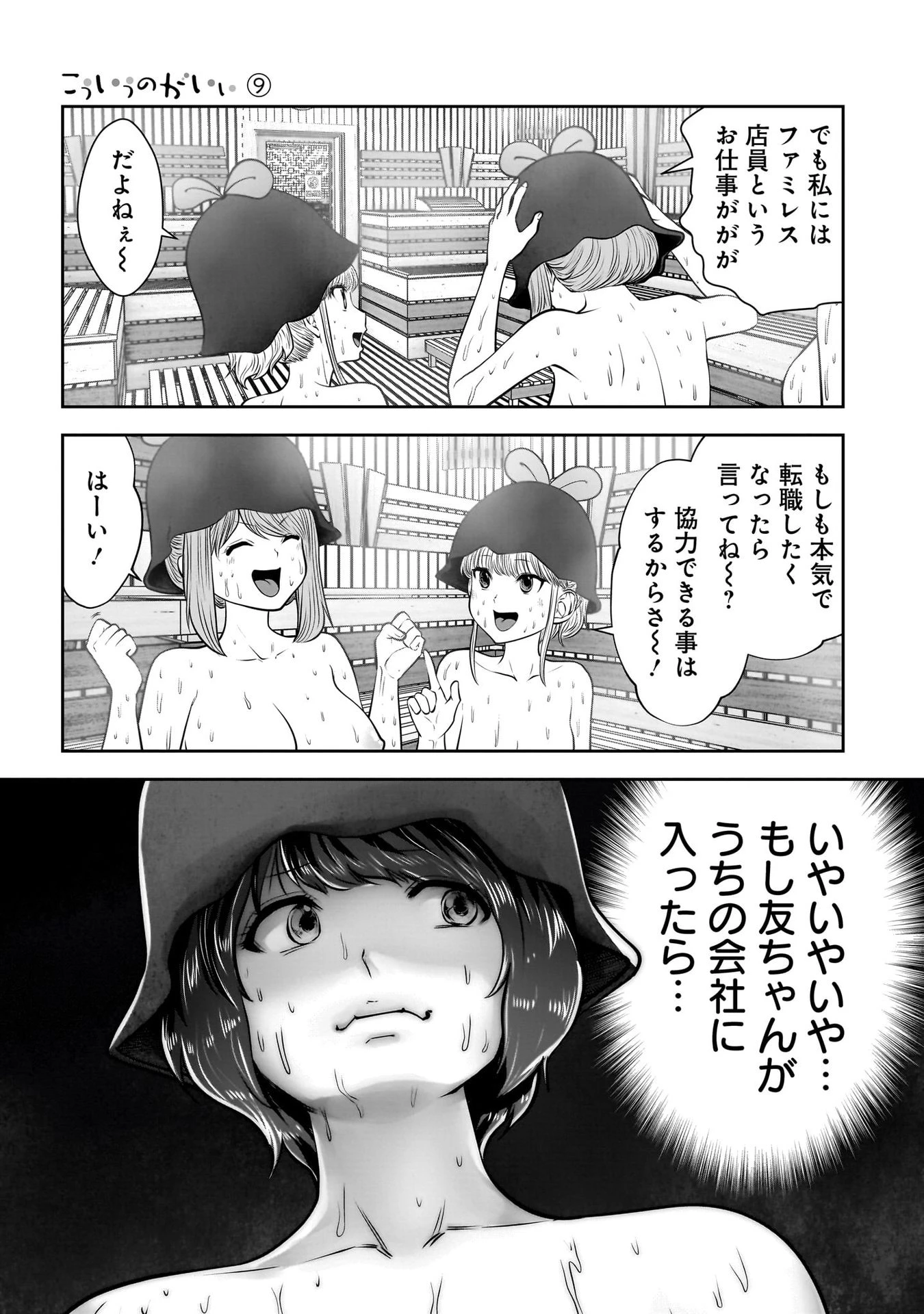 こういうのがいい 第39話 - 41