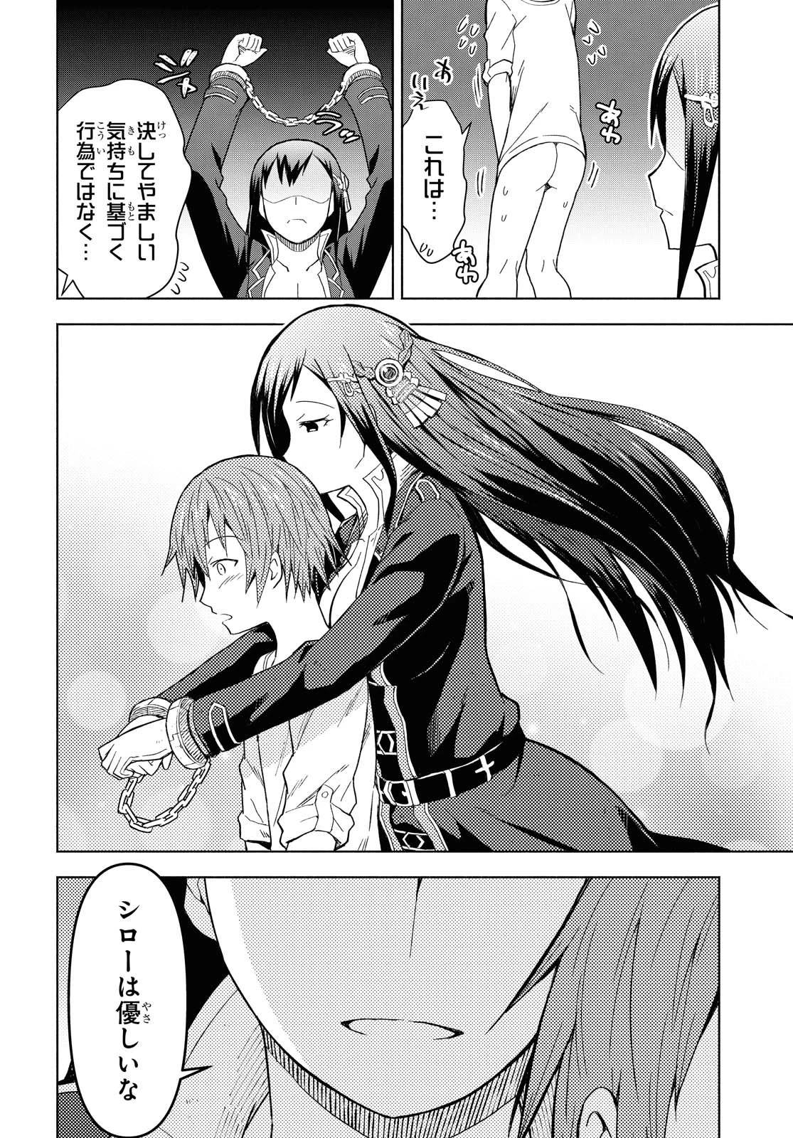 ダンジョン島で宿屋をやろう！ 創造魔法を貰った俺の細腕繫盛記 第2話 - 24