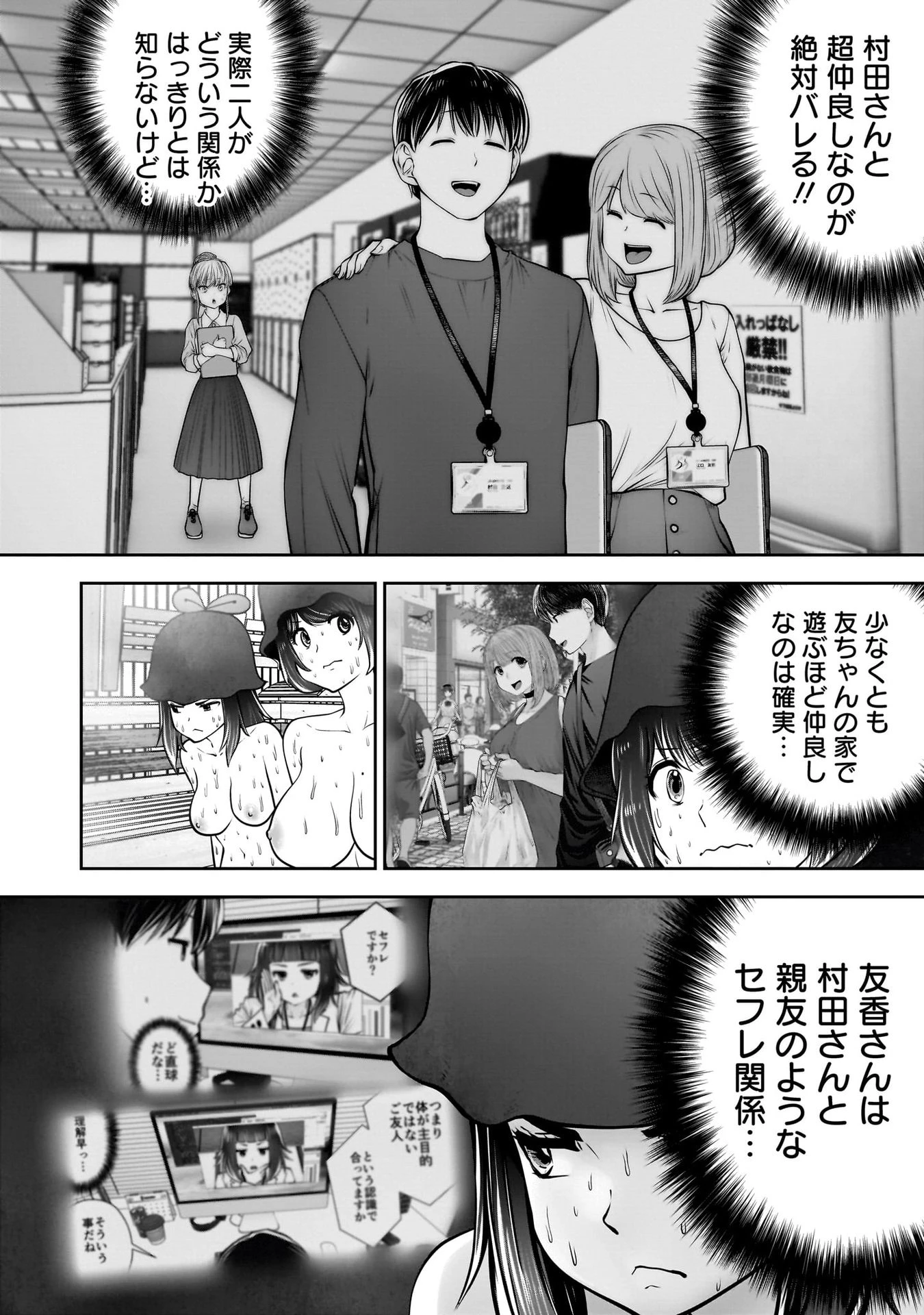 こういうのがいい 第39話 - 42