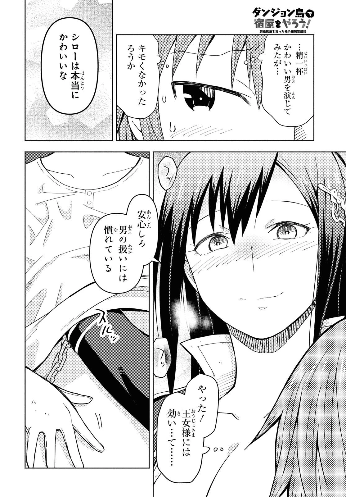 ダンジョン島で宿屋をやろう！ 創造魔法を貰った俺の細腕繫盛記 第2話 - 26
