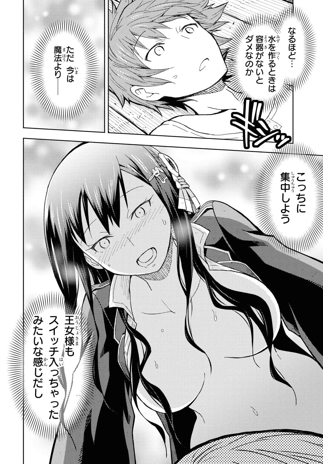 ダンジョン島で宿屋をやろう！ 創造魔法を貰った俺の細腕繫盛記 第2話 - 30