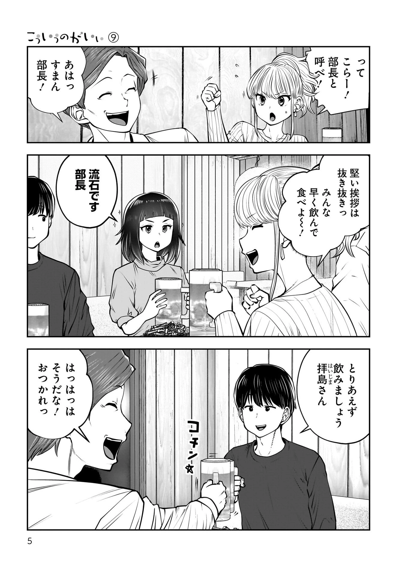 こういうのがいい 第38話 - 3