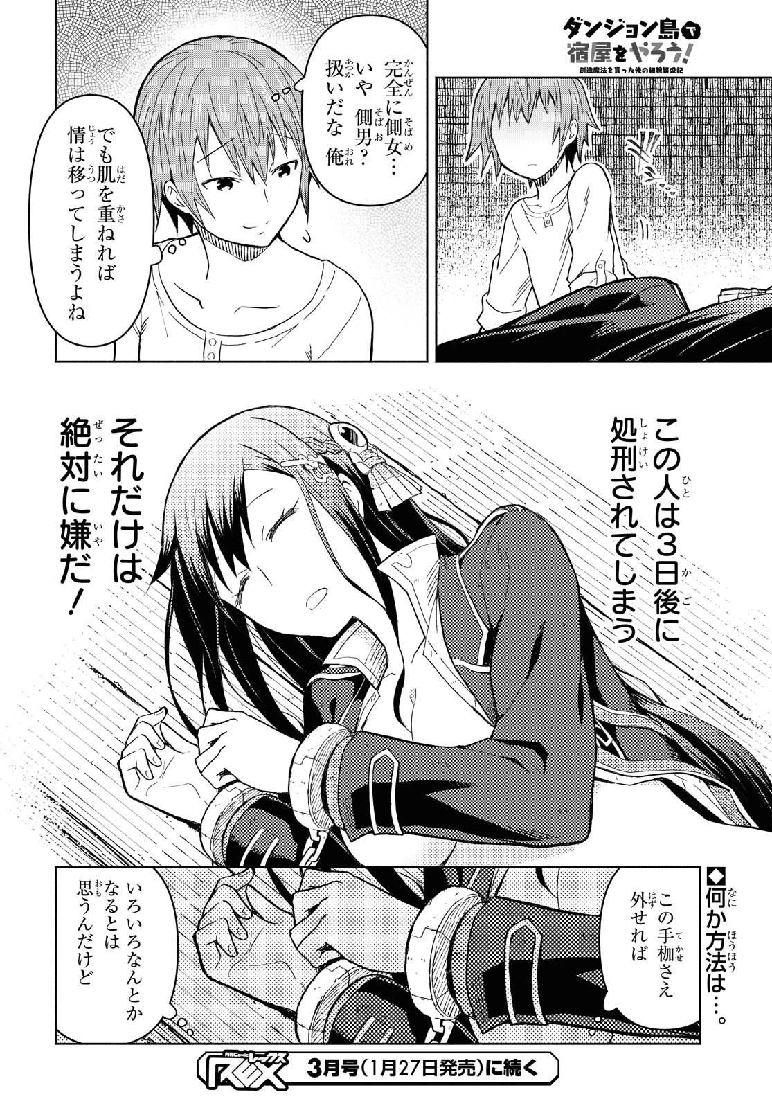 ダンジョン島で宿屋をやろう！ 創造魔法を貰った俺の細腕繫盛記 第2話 - 32