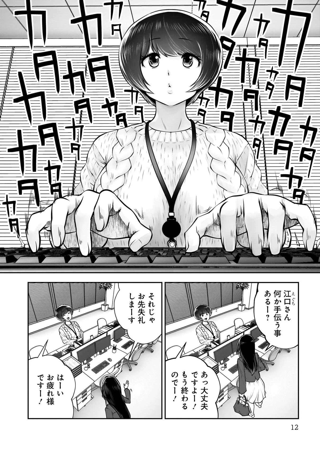 こういうのがいい 第38話 - 10