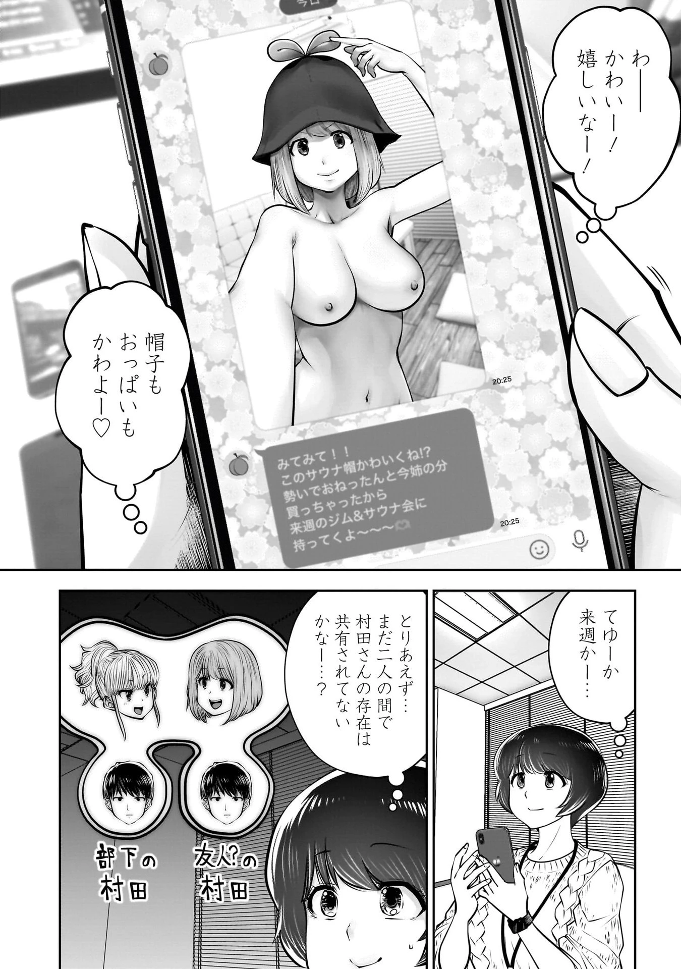 こういうのがいい 第38話 - 12
