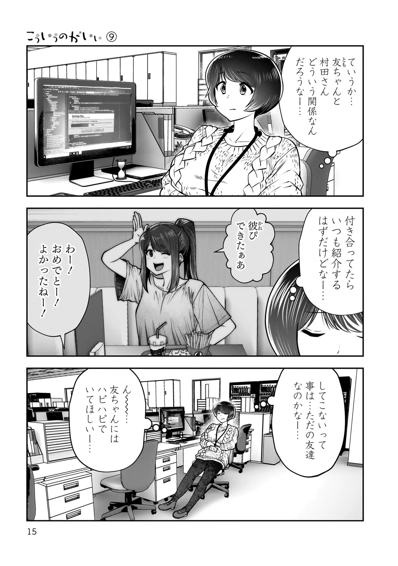 こういうのがいい 第38話 - 13