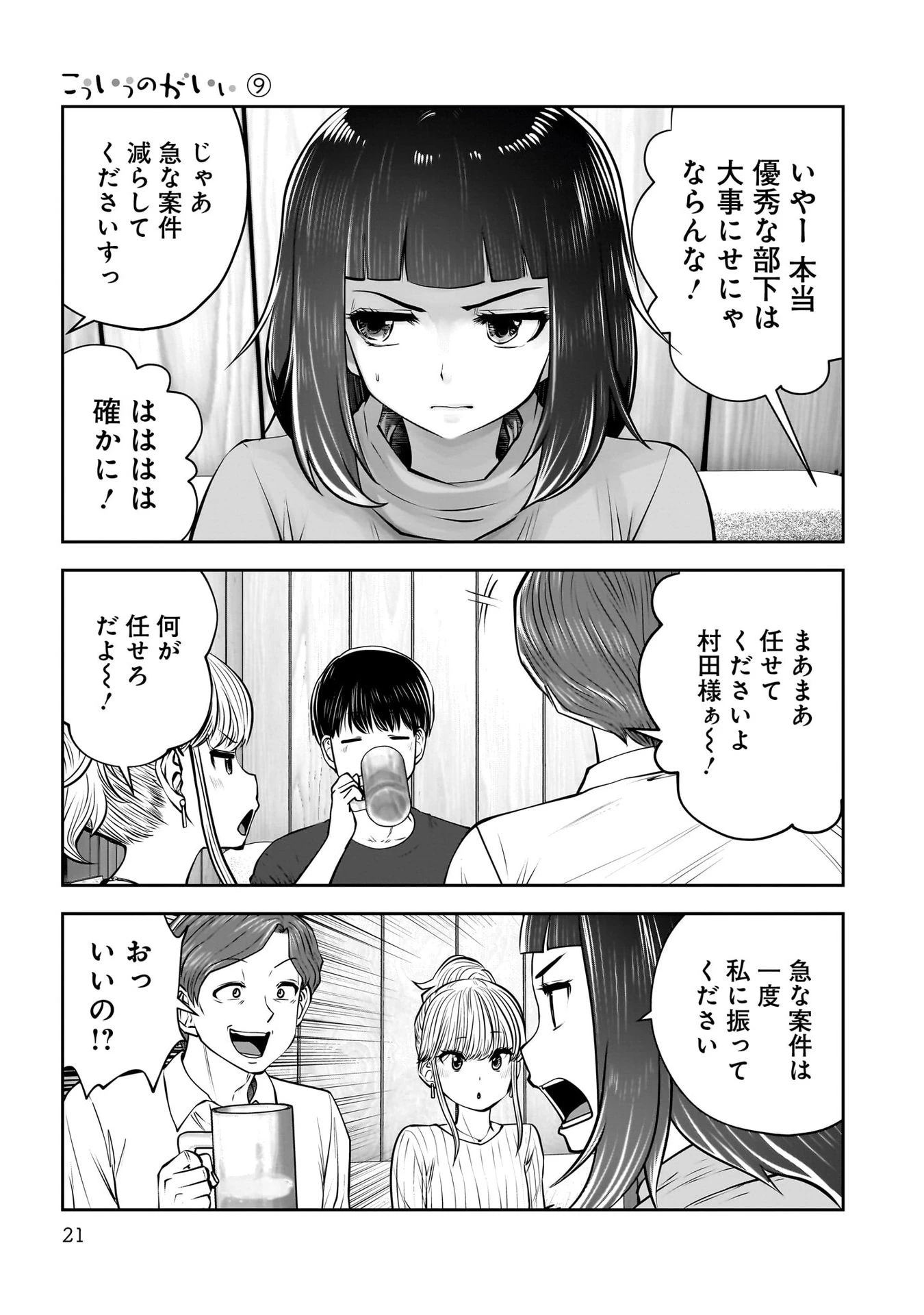 こういうのがいい 第38話 - 19