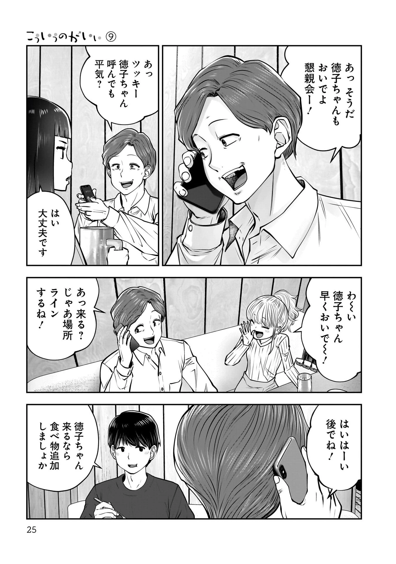 こういうのがいい 第38話 - 23