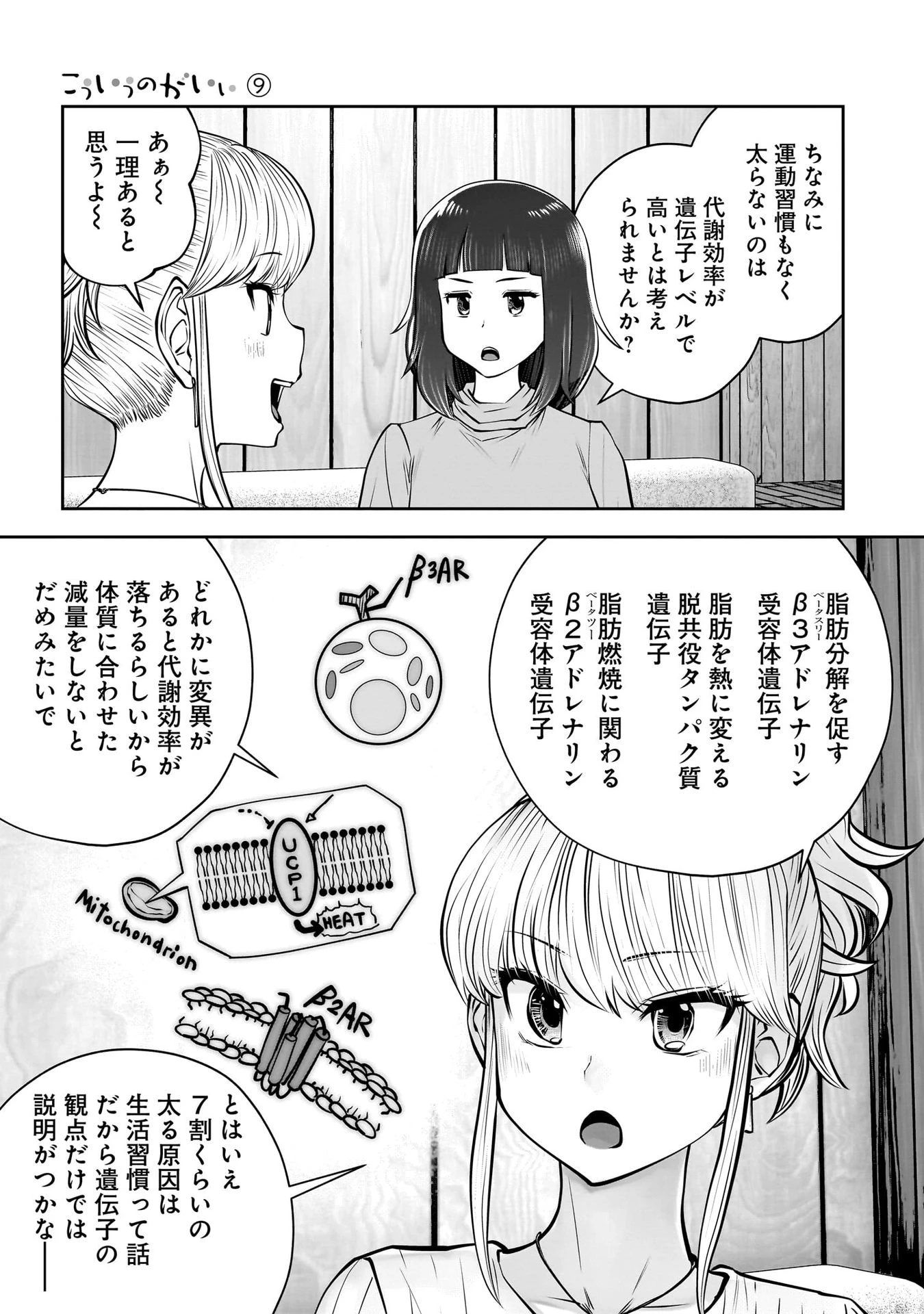 こういうのがいい 第38話 - 27