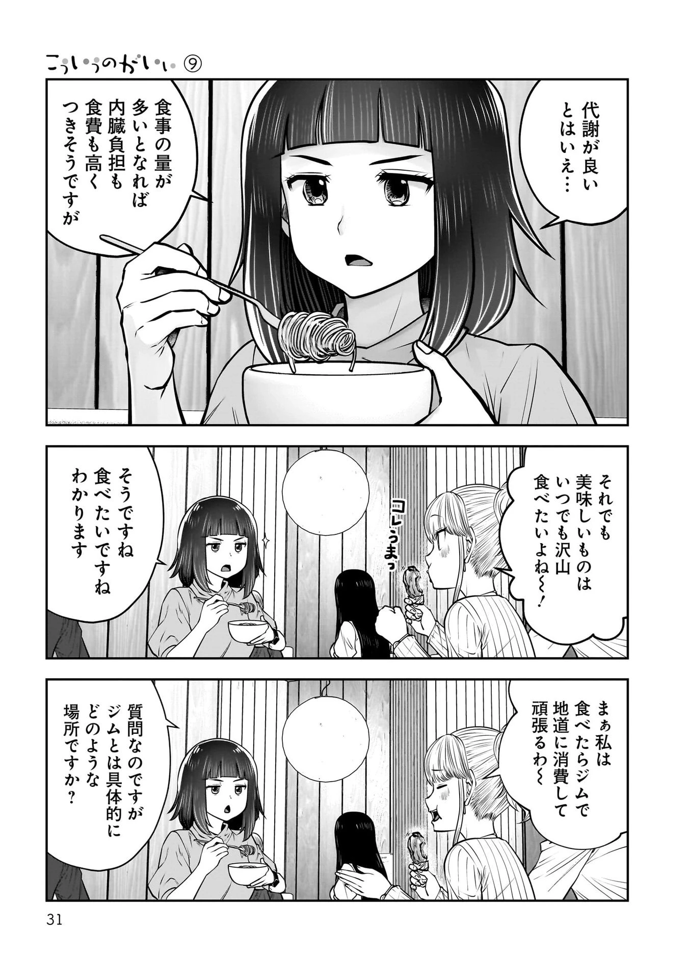 こういうのがいい 第38話 - 29