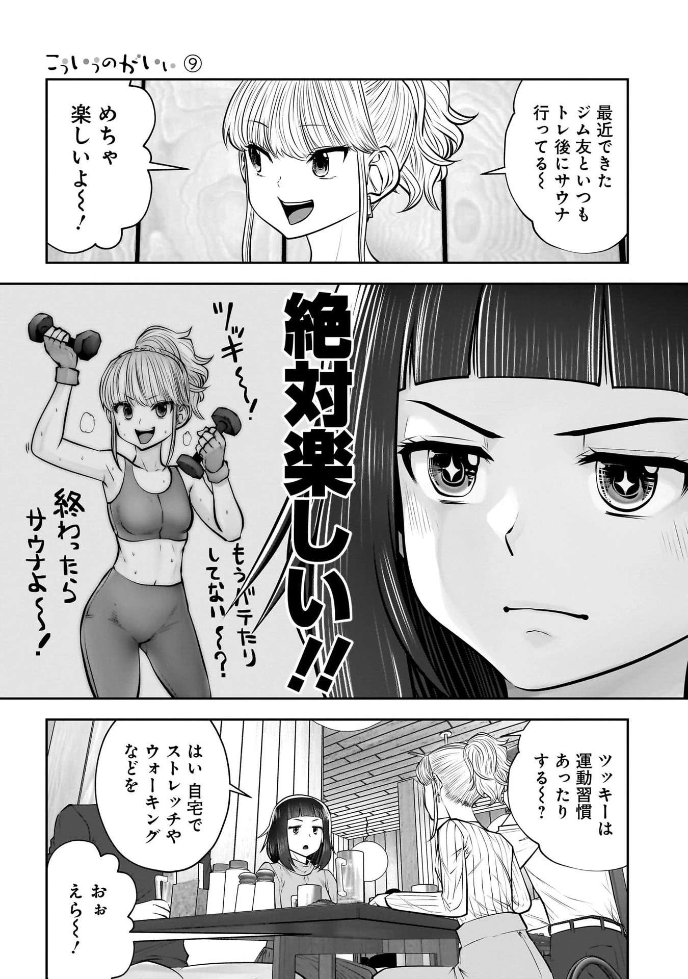 こういうのがいい 第38話 - 31