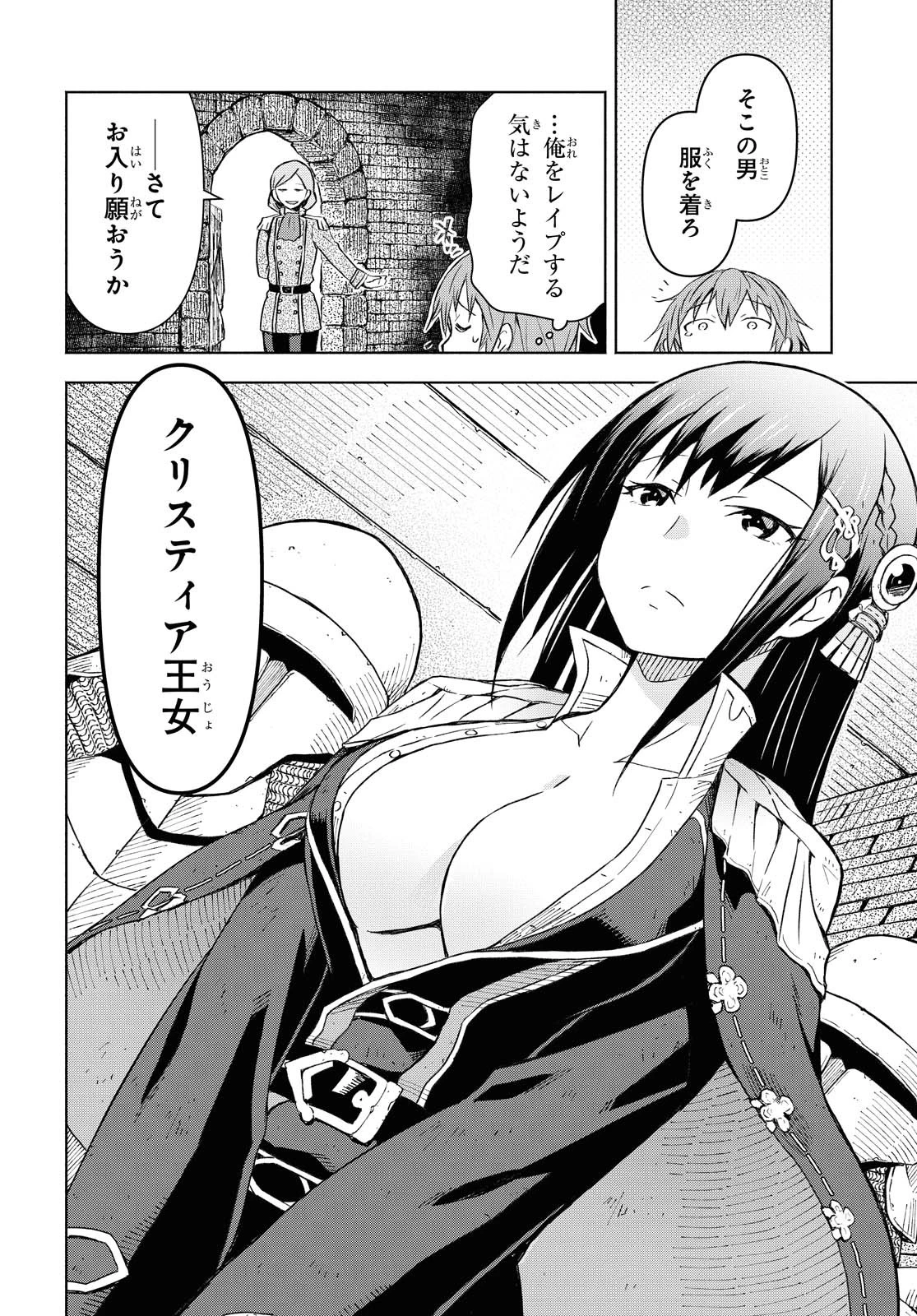 ダンジョン島で宿屋をやろう！ 創造魔法を貰った俺の細腕繫盛記 第1話 - 25