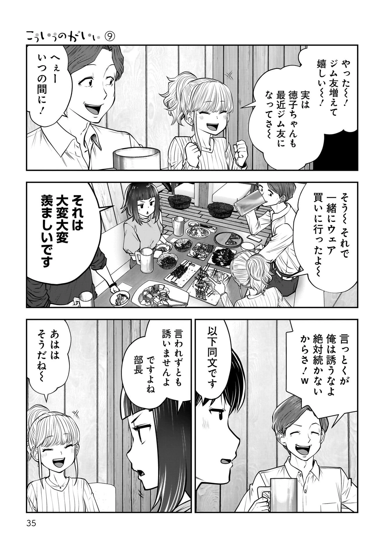 こういうのがいい 第38話 - 33