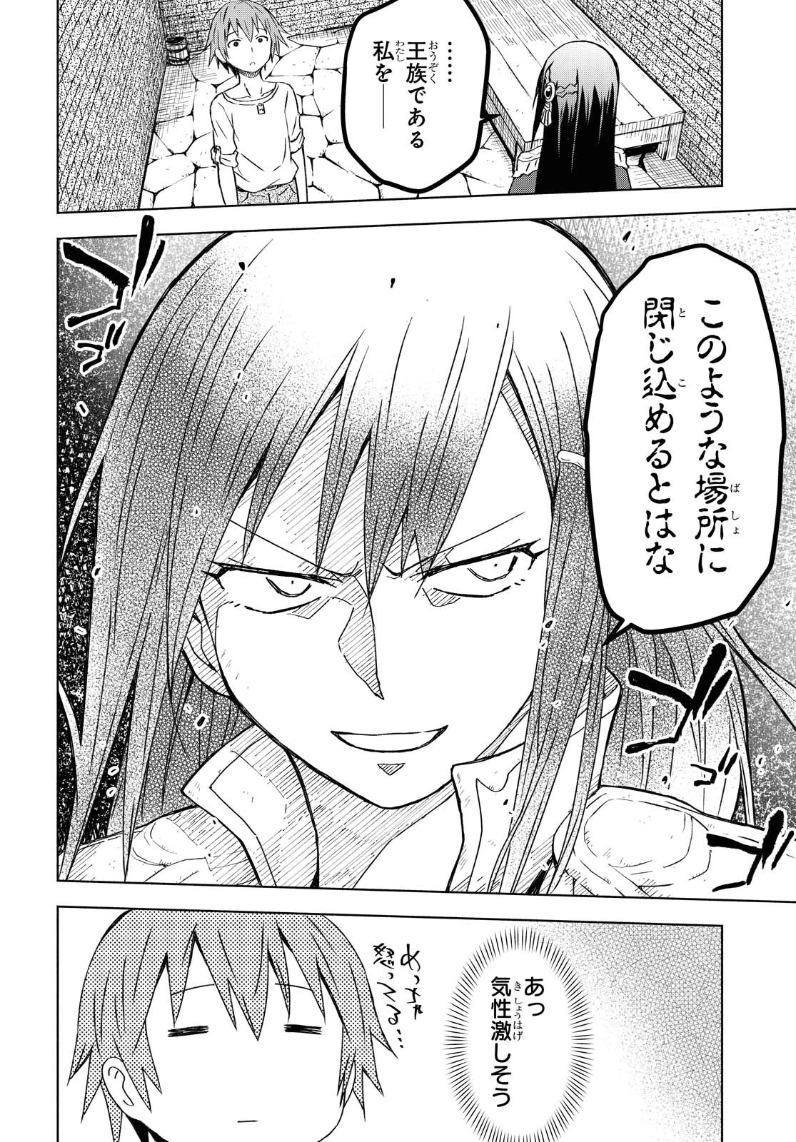 ダンジョン島で宿屋をやろう！ 創造魔法を貰った俺の細腕繫盛記 第1話 - 27