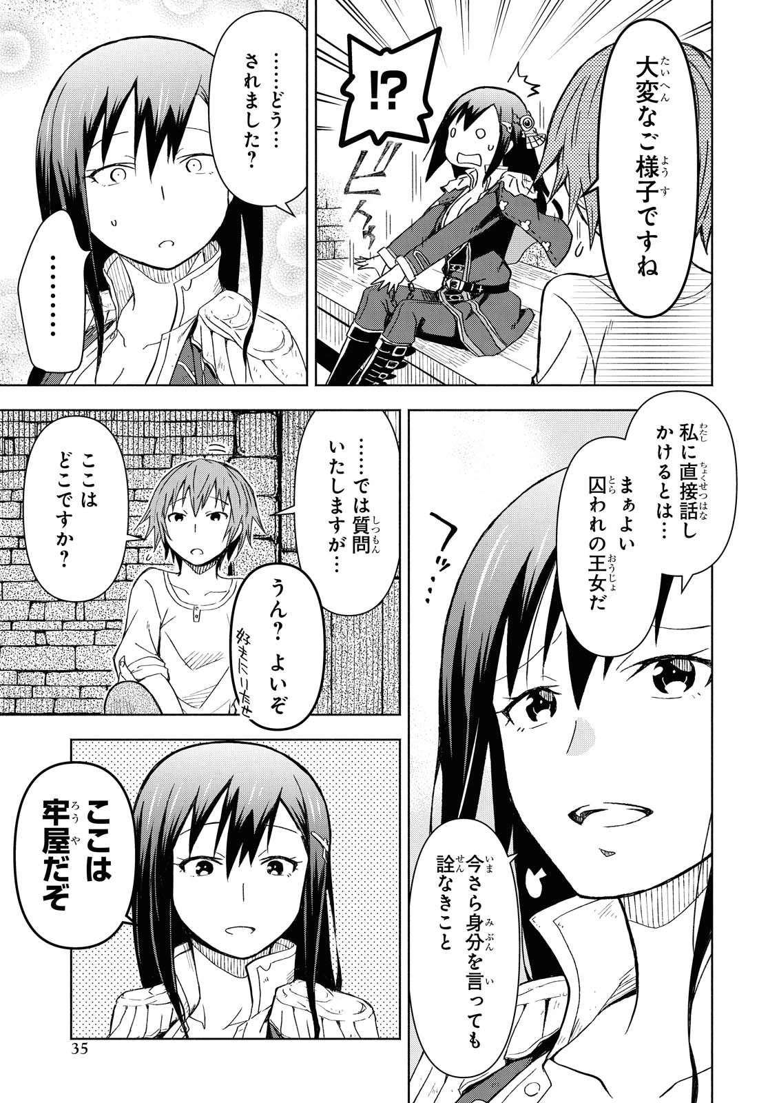 ダンジョン島で宿屋をやろう！ 創造魔法を貰った俺の細腕繫盛記 第1話 - 30