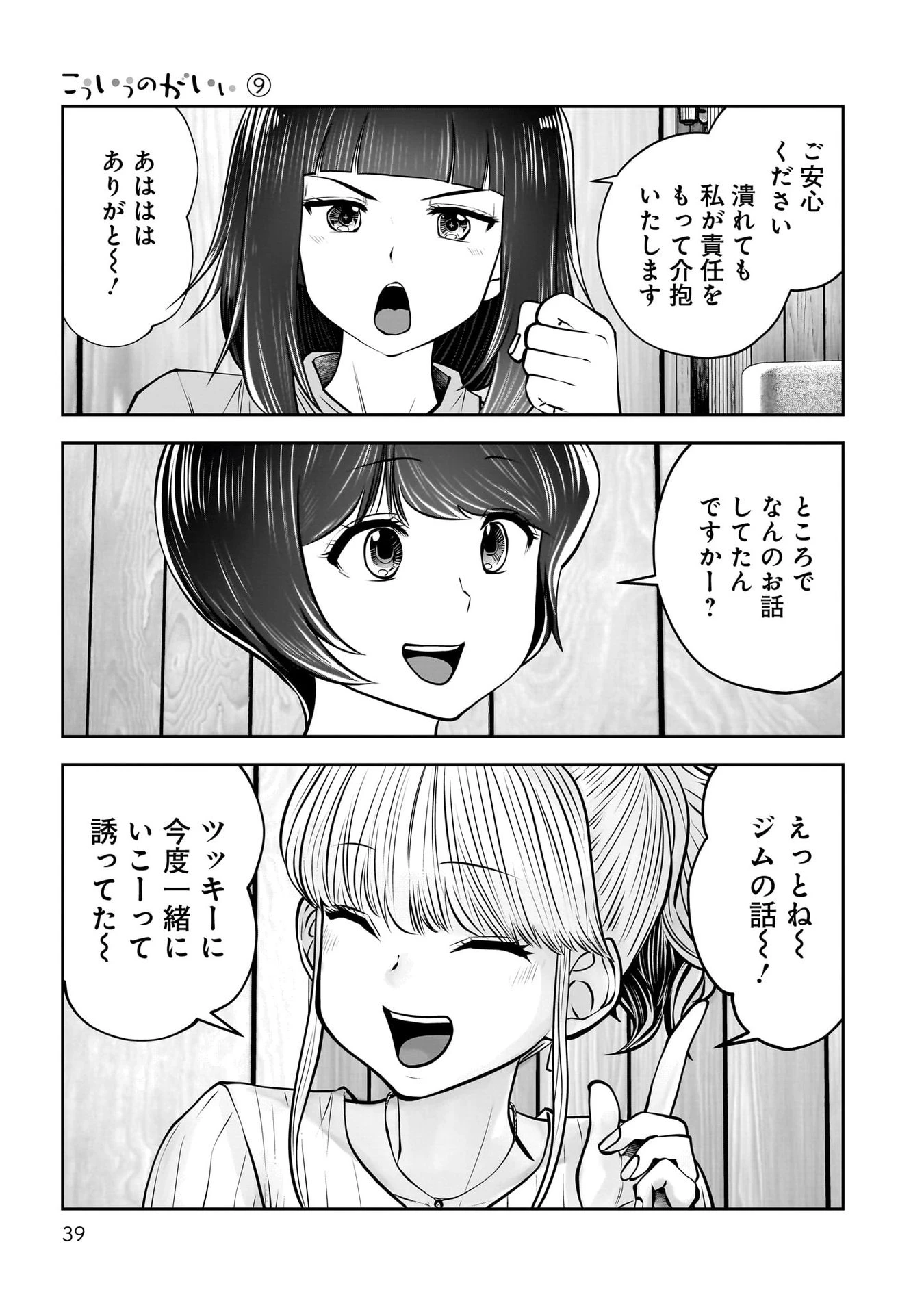 こういうのがいい 第38話 - 37