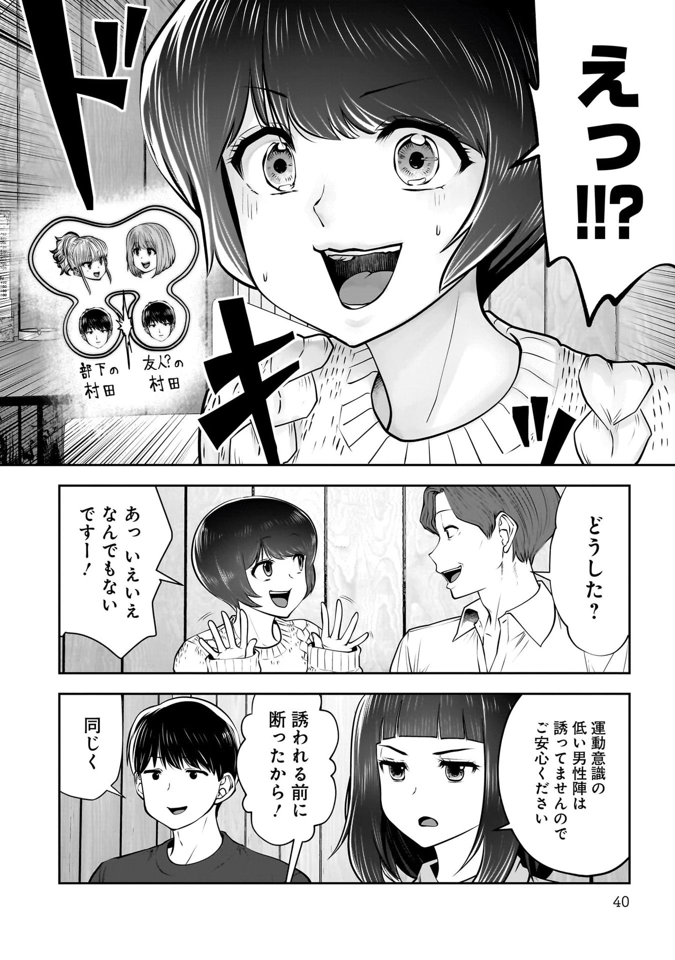 こういうのがいい 第38話 - 38
