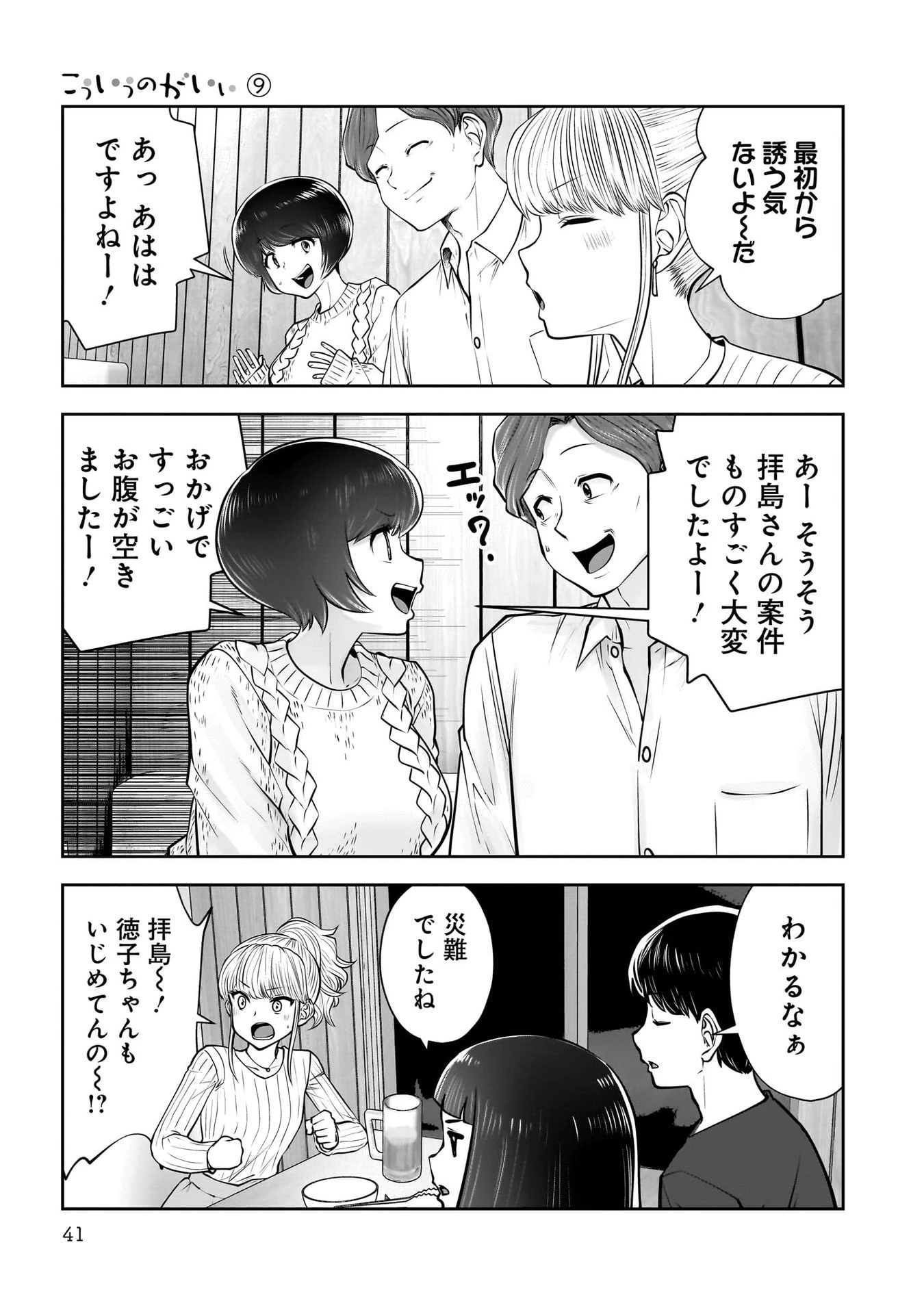 こういうのがいい 第38話 - 39