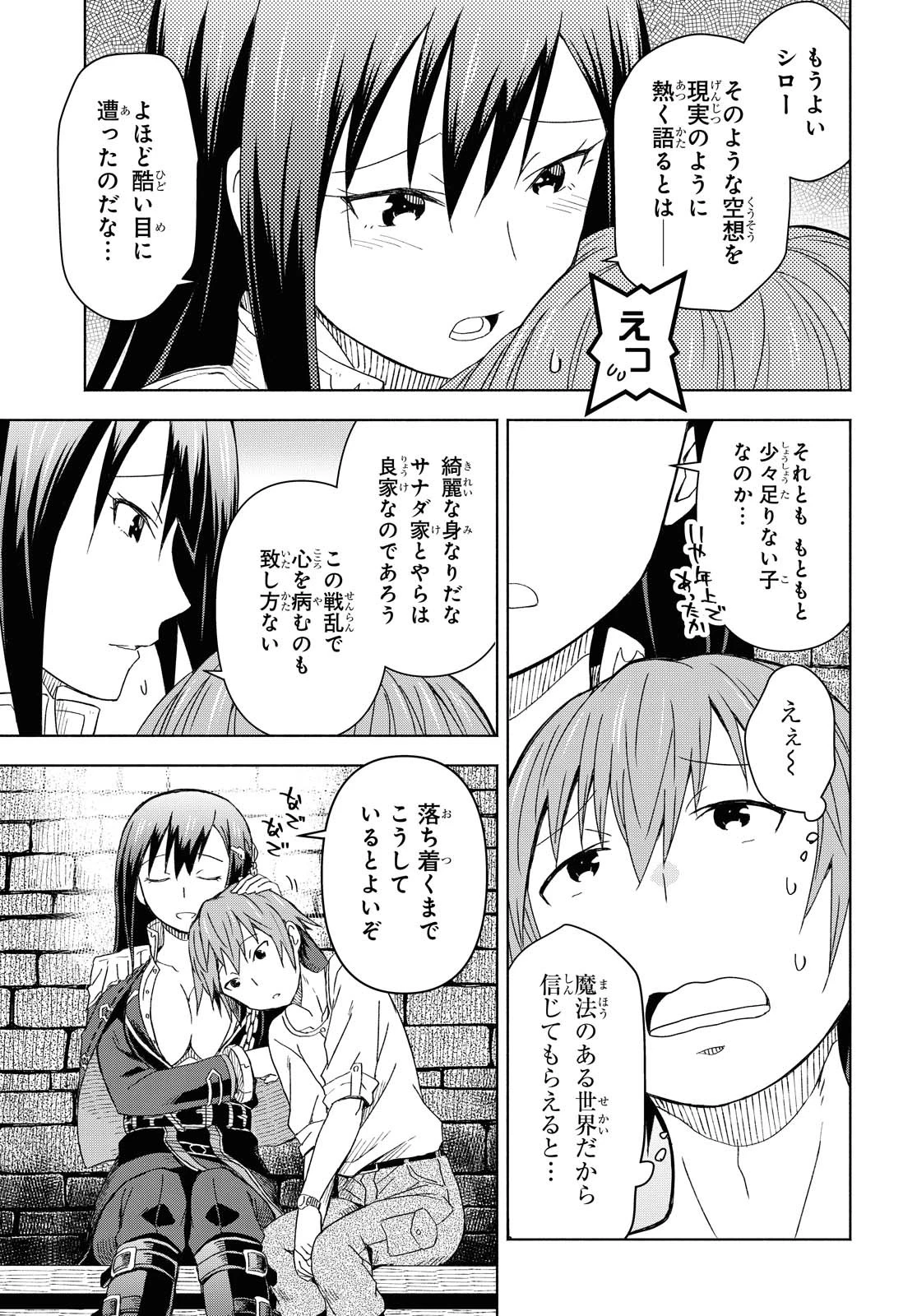 ダンジョン島で宿屋をやろう！ 創造魔法を貰った俺の細腕繫盛記 第1話 - 34