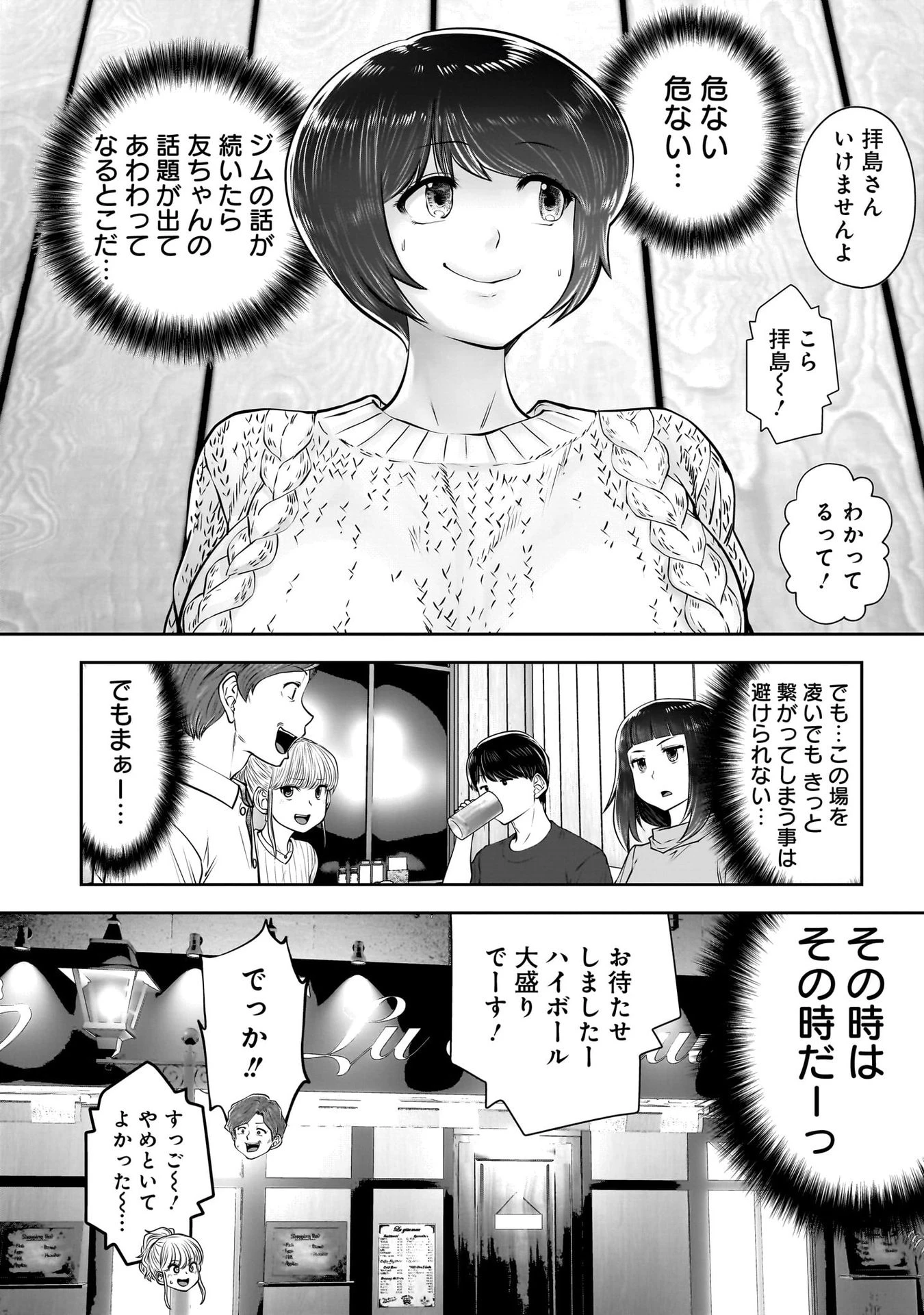こういうのがいい 第38話 - 42