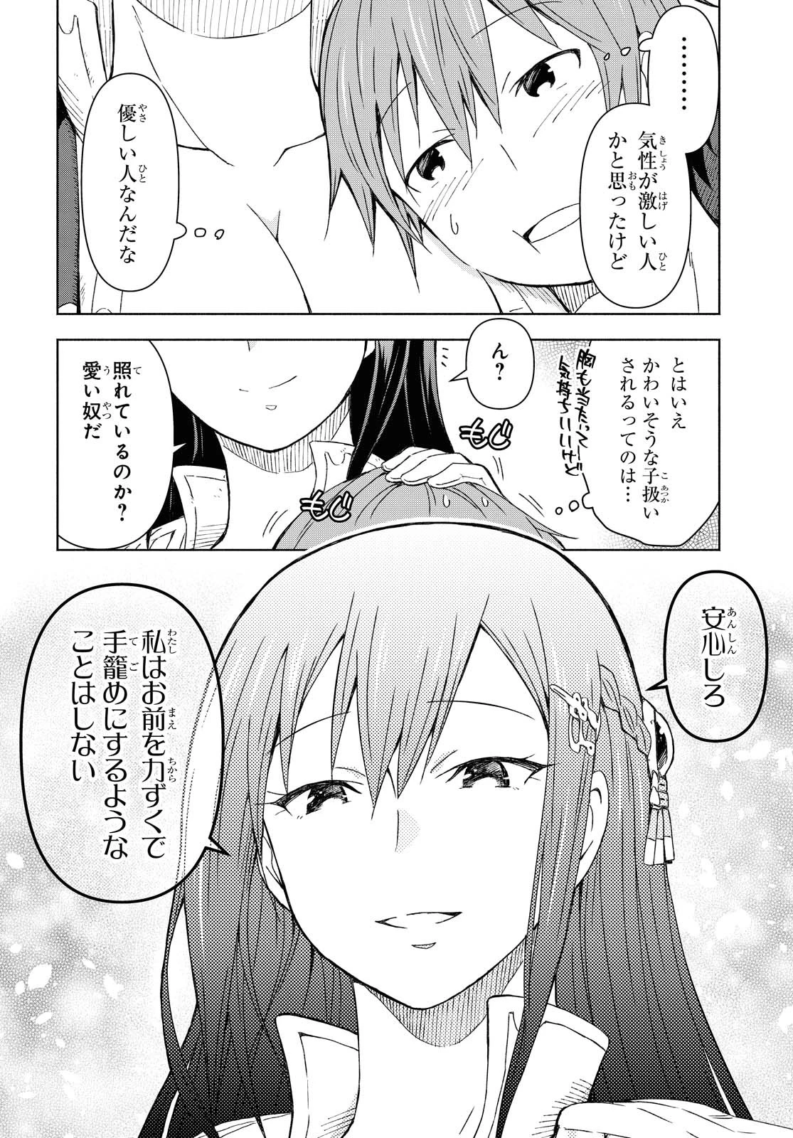 ダンジョン島で宿屋をやろう！ 創造魔法を貰った俺の細腕繫盛記 第1話 - 35