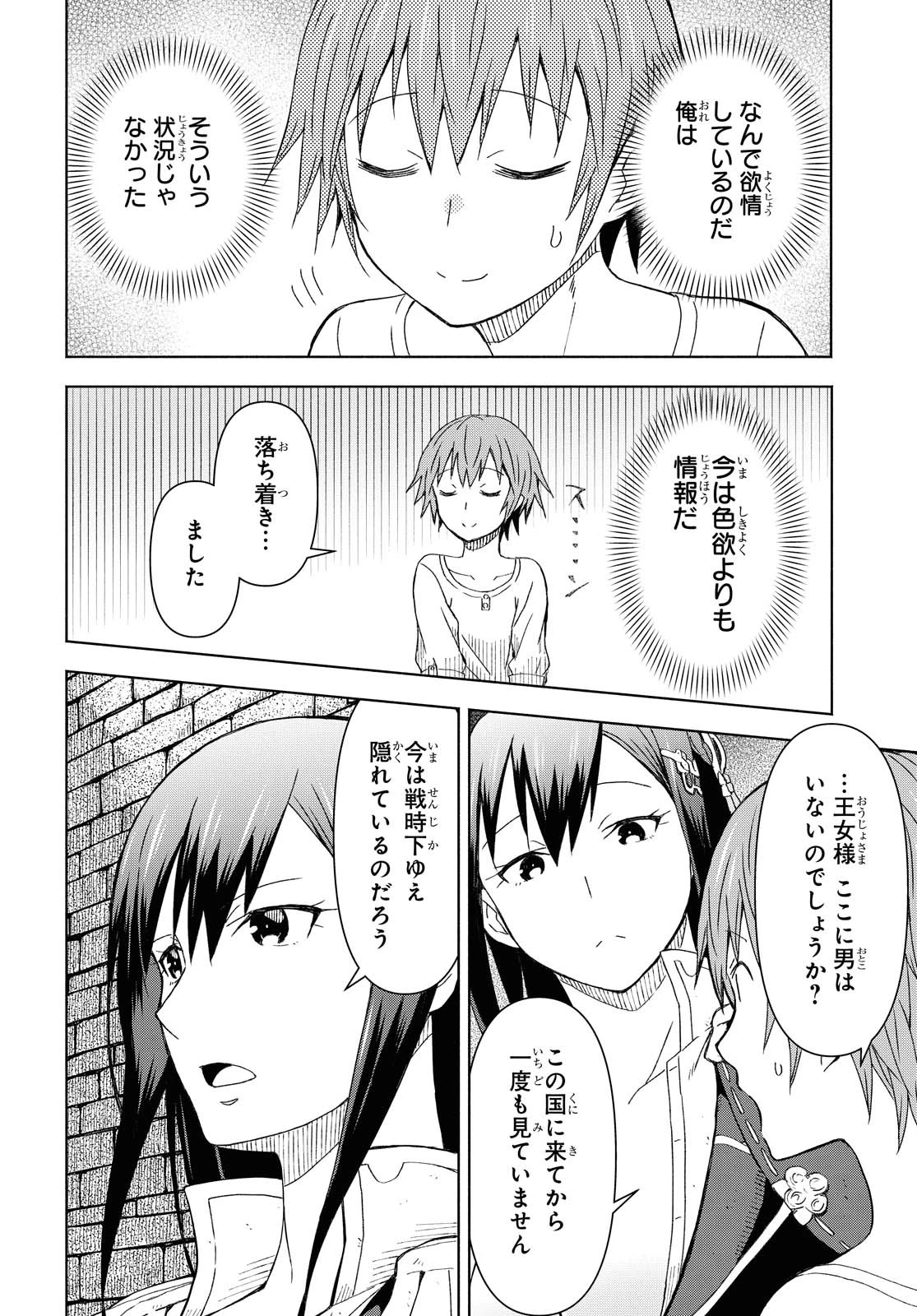 ダンジョン島で宿屋をやろう！ 創造魔法を貰った俺の細腕繫盛記 第1話 - 37