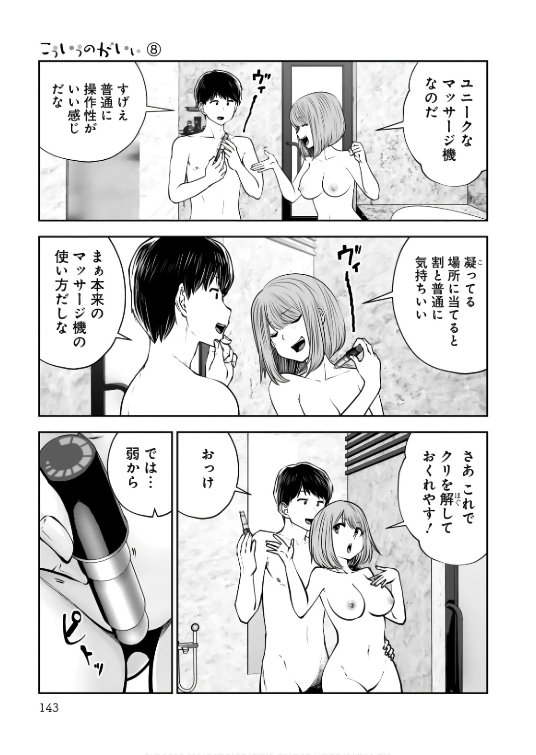 こういうのがいい 第37話 - 3