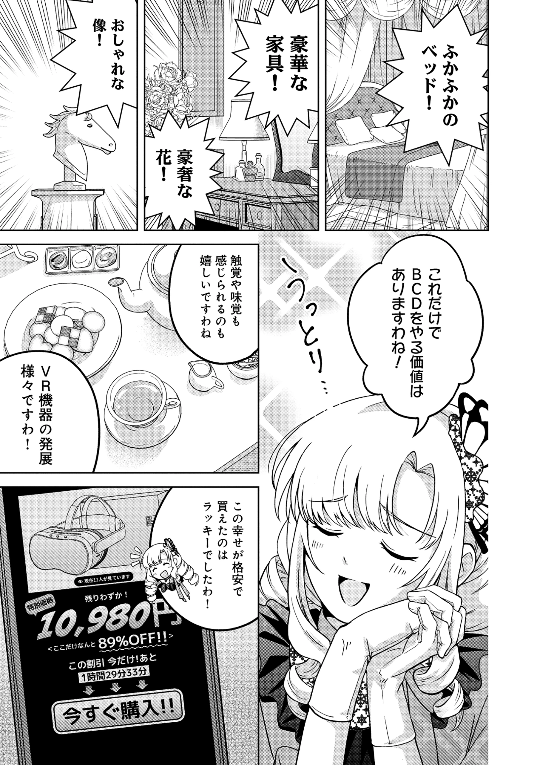 いつかお嬢様になりたい系ダンジョン配信者が本物のお嬢様になるまで 第2話 - 3