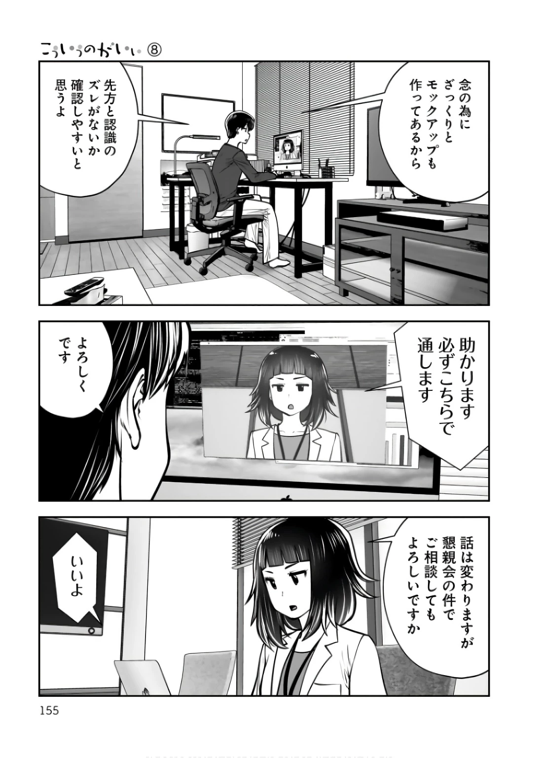 こういうのがいい 第37話 - 15