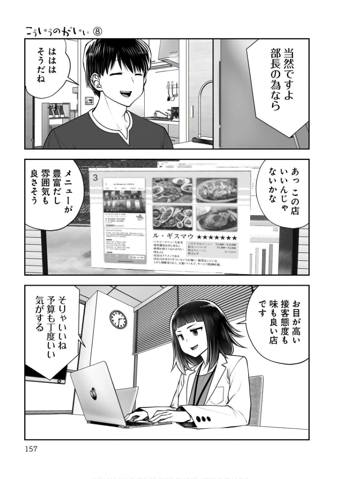 こういうのがいい 第37話 - 17