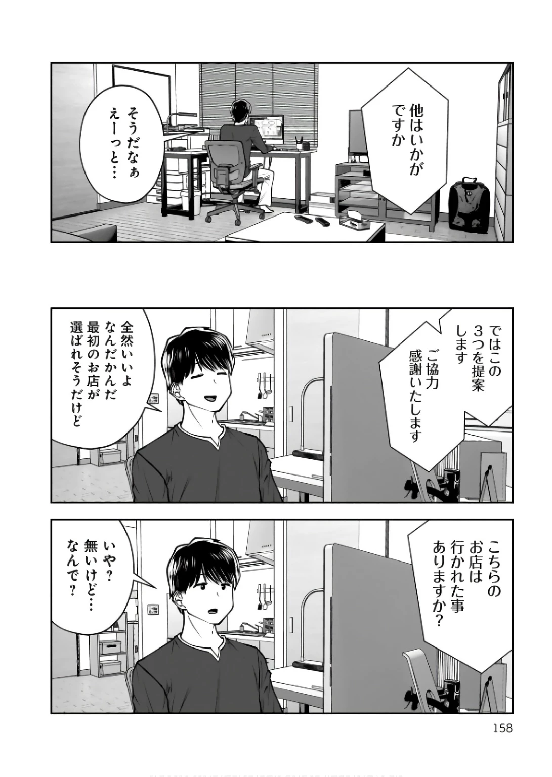 こういうのがいい 第37話 - 18