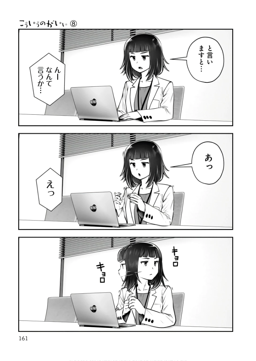 こういうのがいい 第37話 - 21
