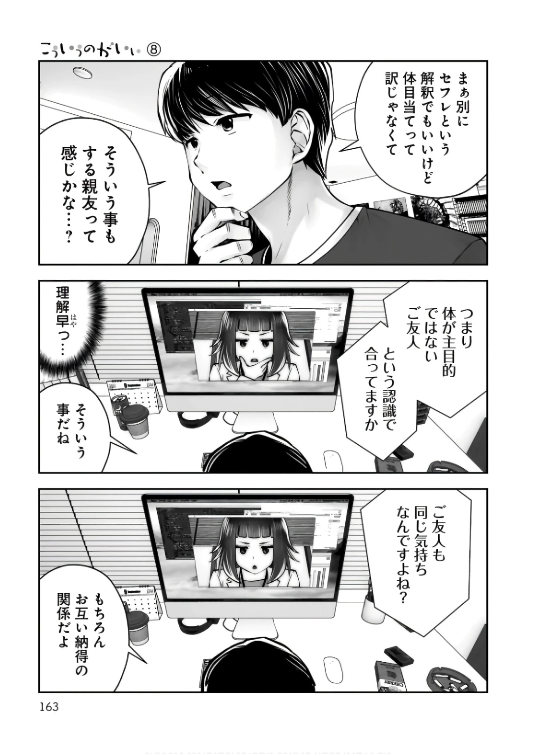 こういうのがいい 第37話 - 23