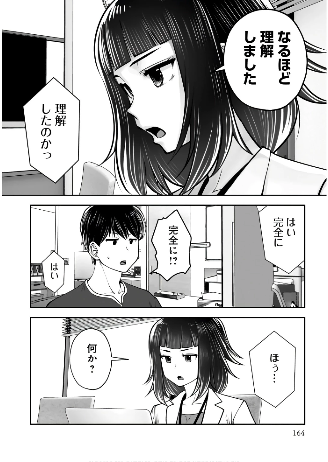 こういうのがいい 第37話 - 24