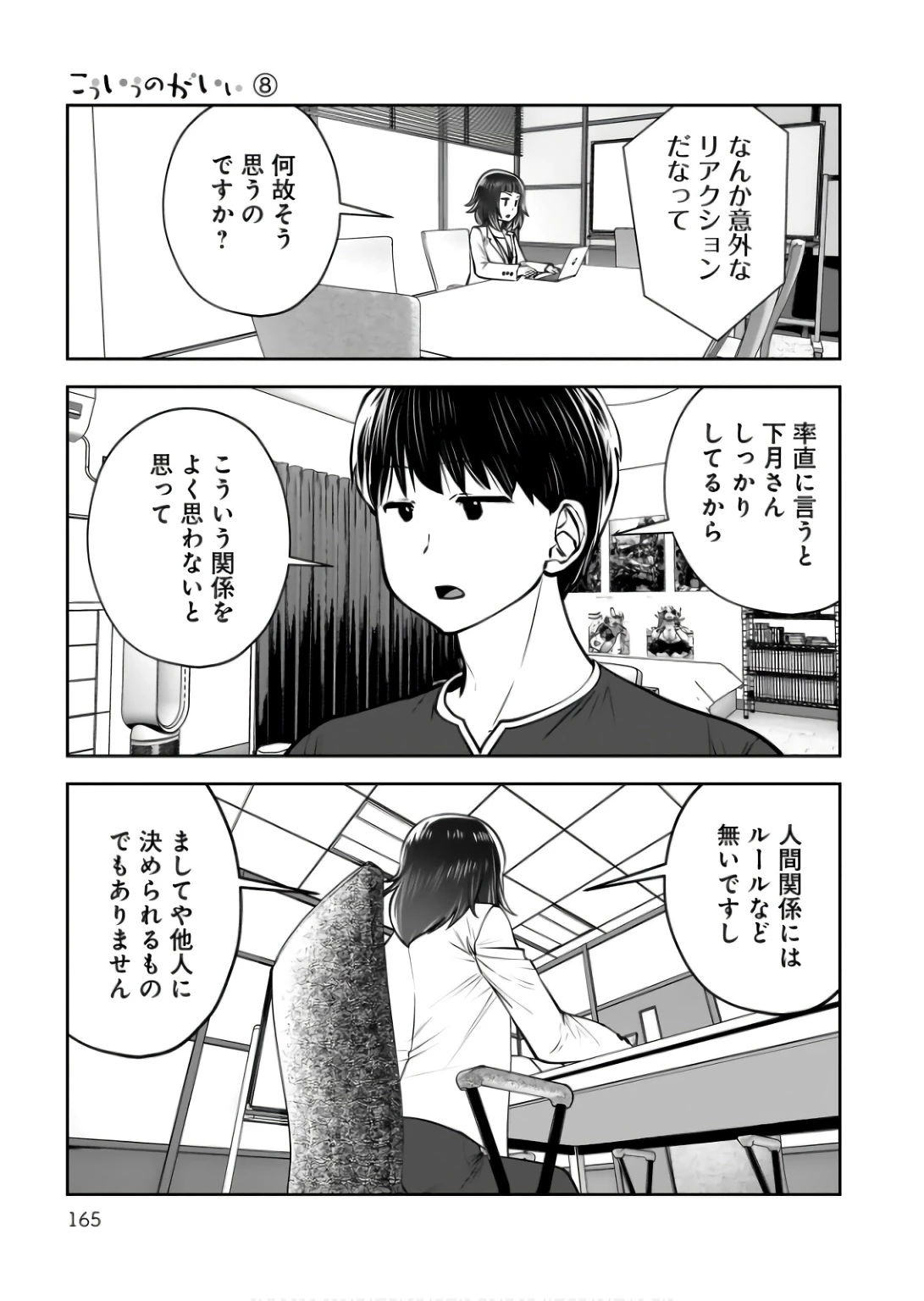 こういうのがいい 第37話 - 25