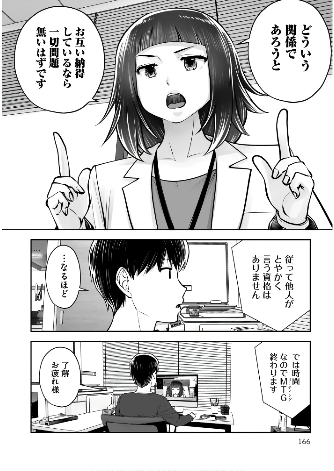 こういうのがいい 第37話 - 26