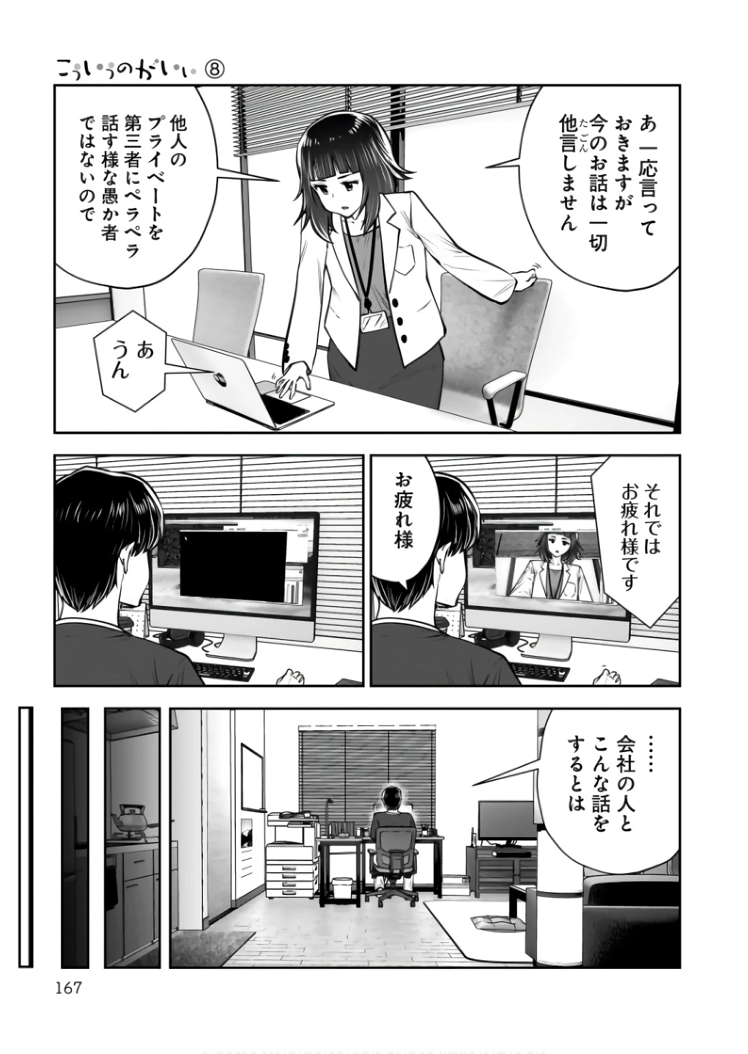 こういうのがいい 第37話 - 27
