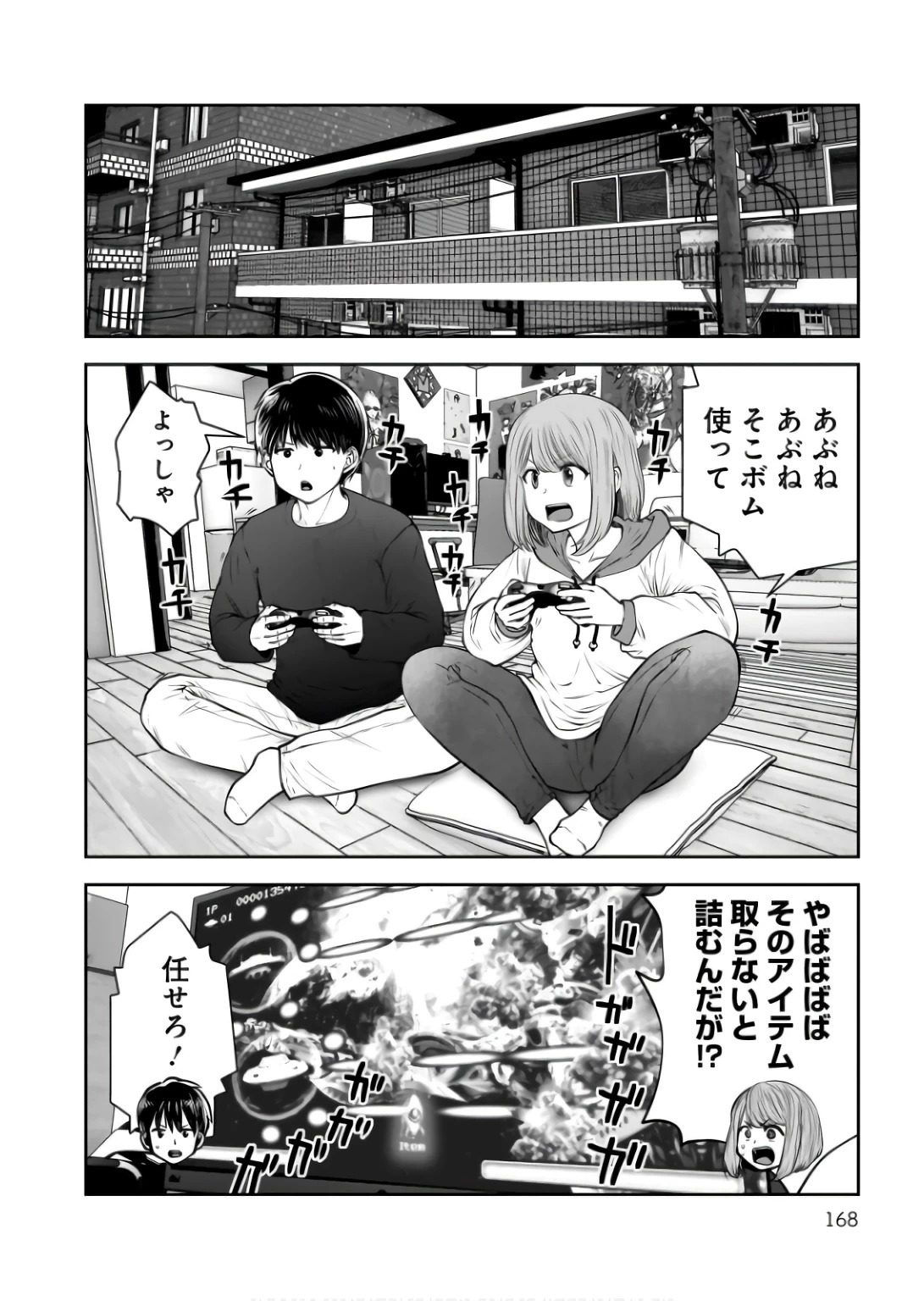 こういうのがいい 第37話 - 28