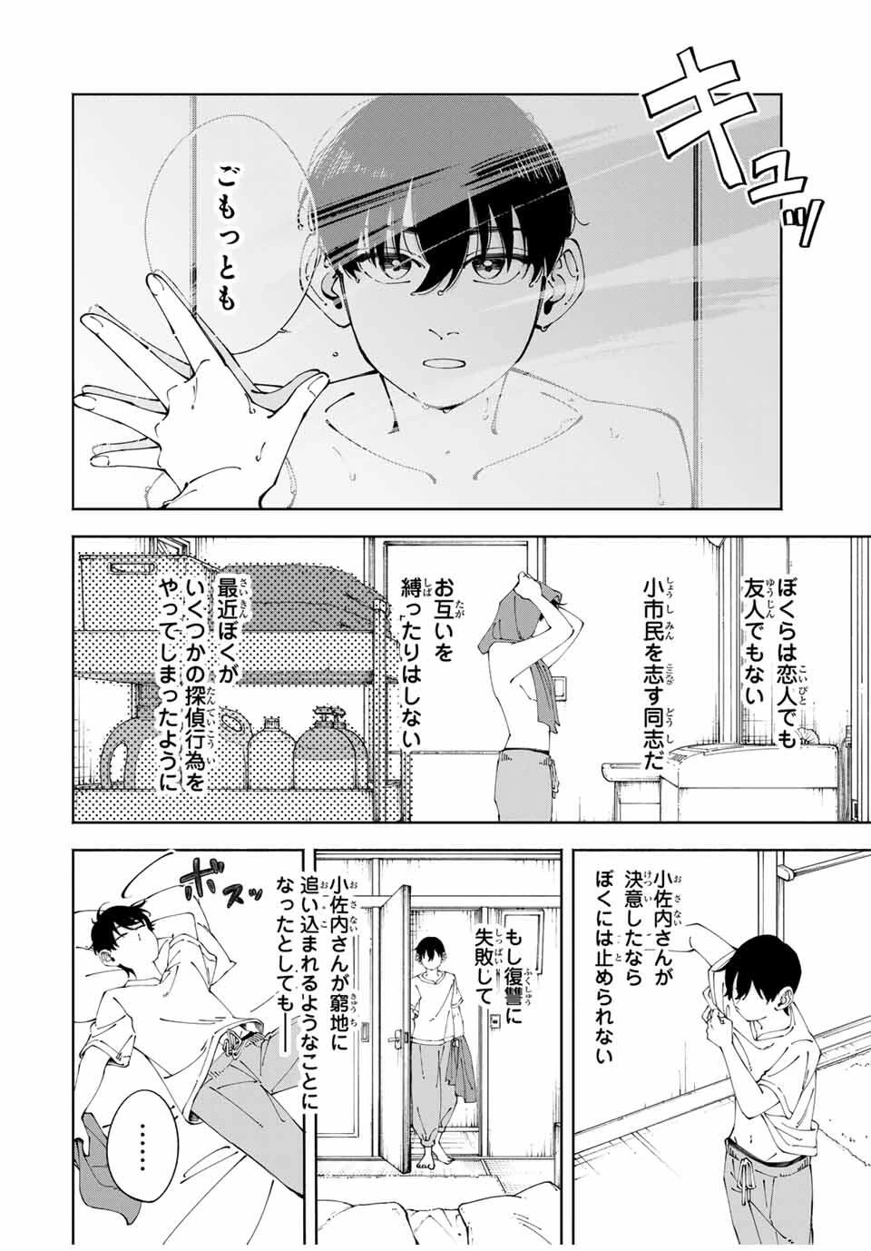 〈小市民〉 春期限定いちごタルト事件 第7話 - 2