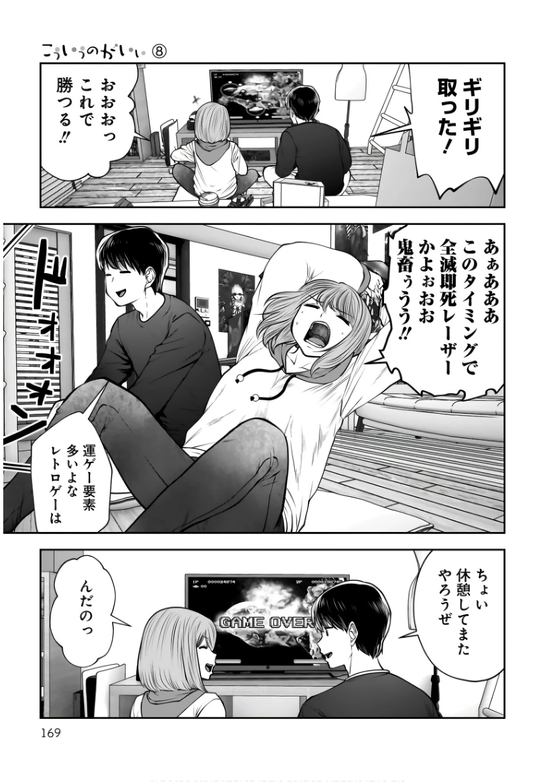 こういうのがいい 第37話 - 29