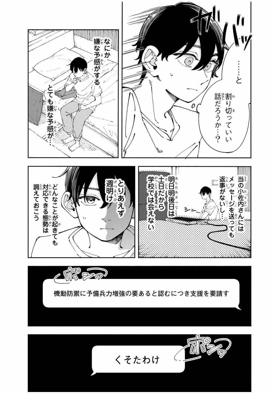 〈小市民〉 春期限定いちごタルト事件 第7話 - 3