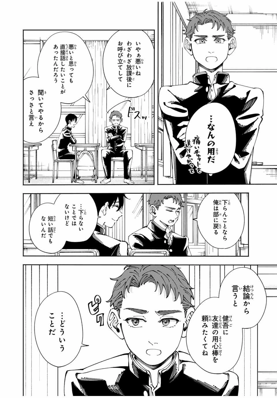 〈小市民〉 春期限定いちごタルト事件 第7話 - 4