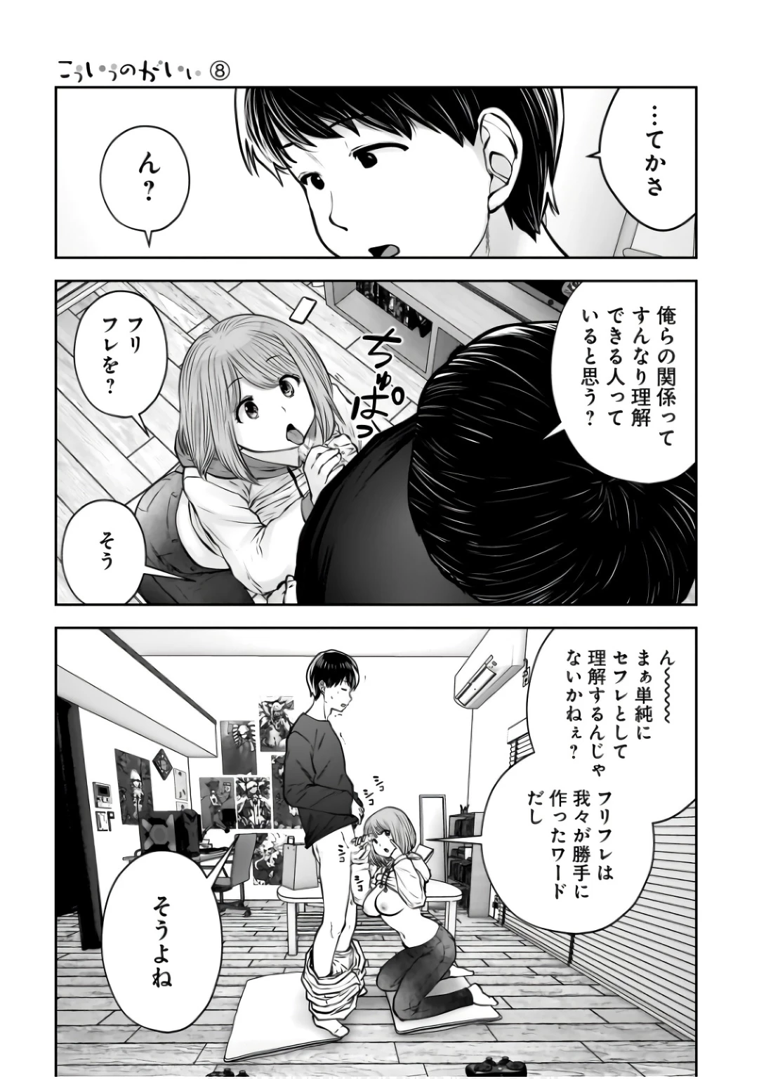 こういうのがいい 第37話 - 31